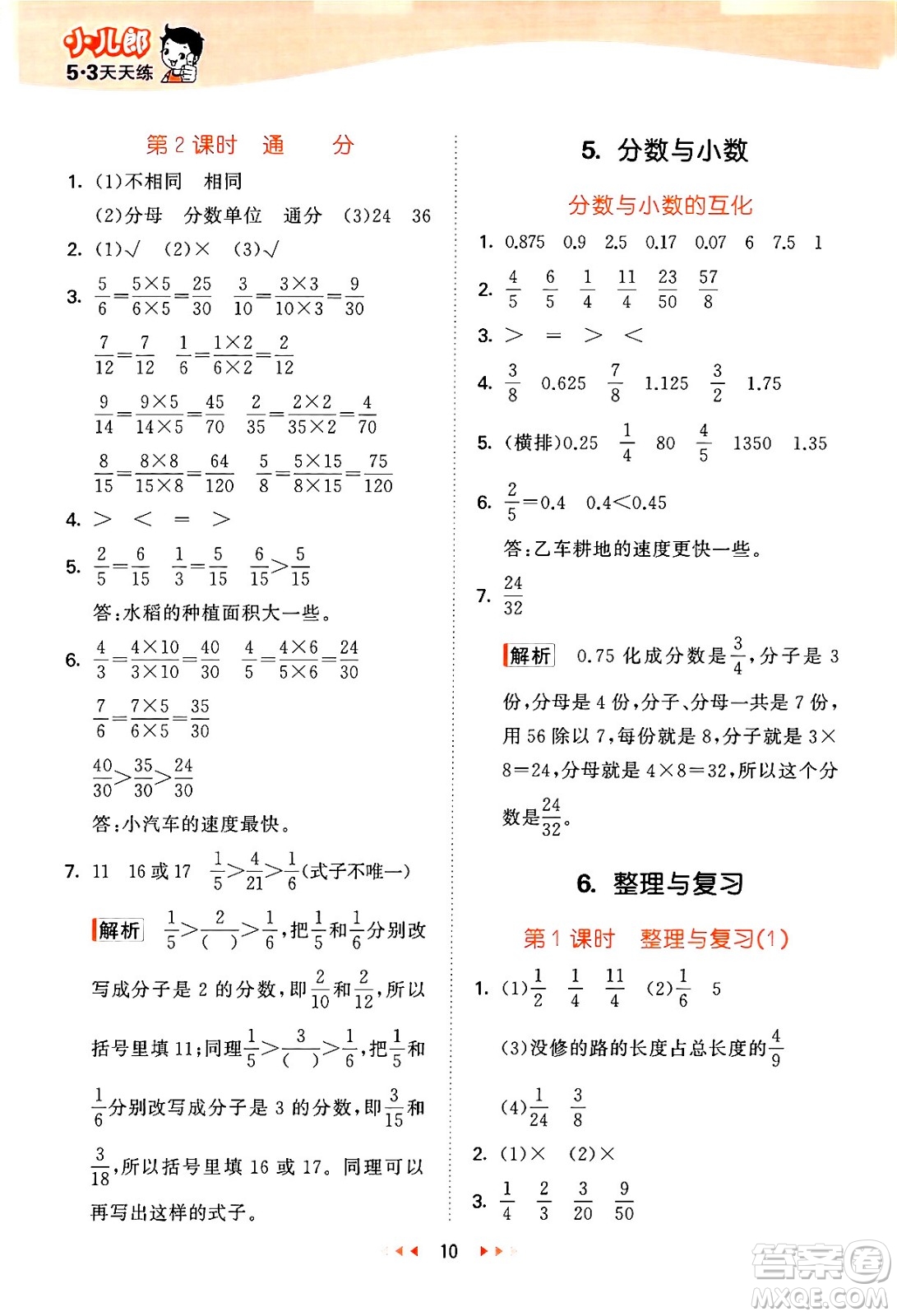 地質(zhì)出版社2024年春53天天練五年級數(shù)學下冊西師版答案