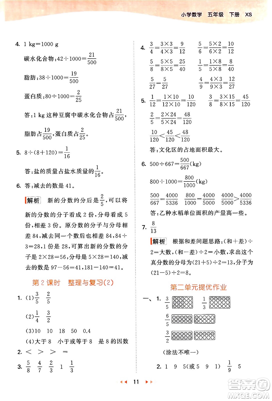 地質(zhì)出版社2024年春53天天練五年級數(shù)學下冊西師版答案