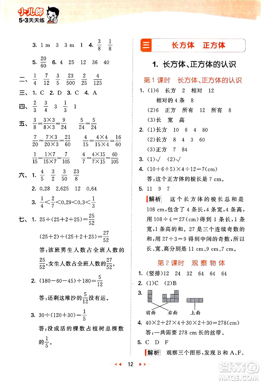 地質(zhì)出版社2024年春53天天練五年級數(shù)學下冊西師版答案