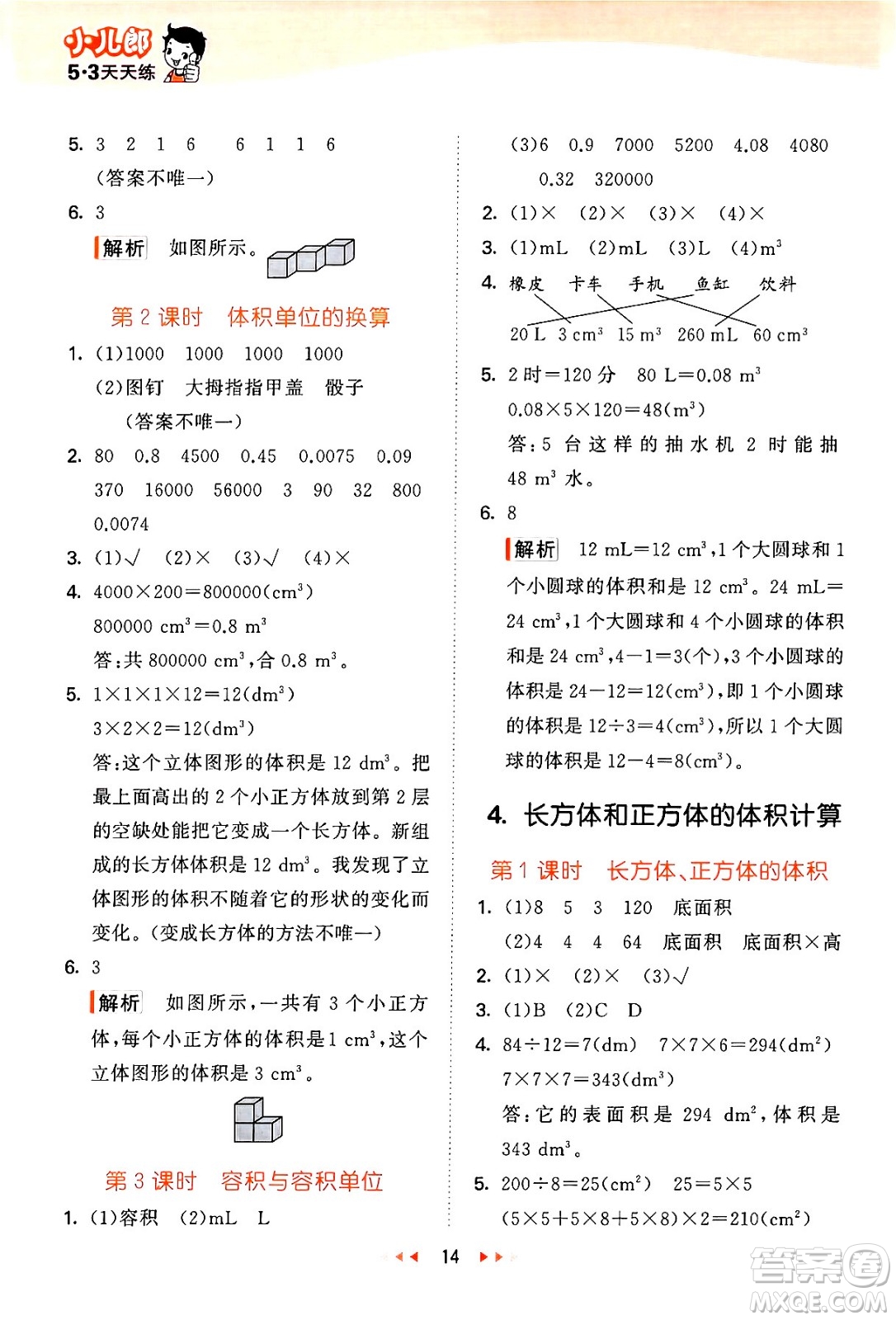 地質(zhì)出版社2024年春53天天練五年級數(shù)學下冊西師版答案