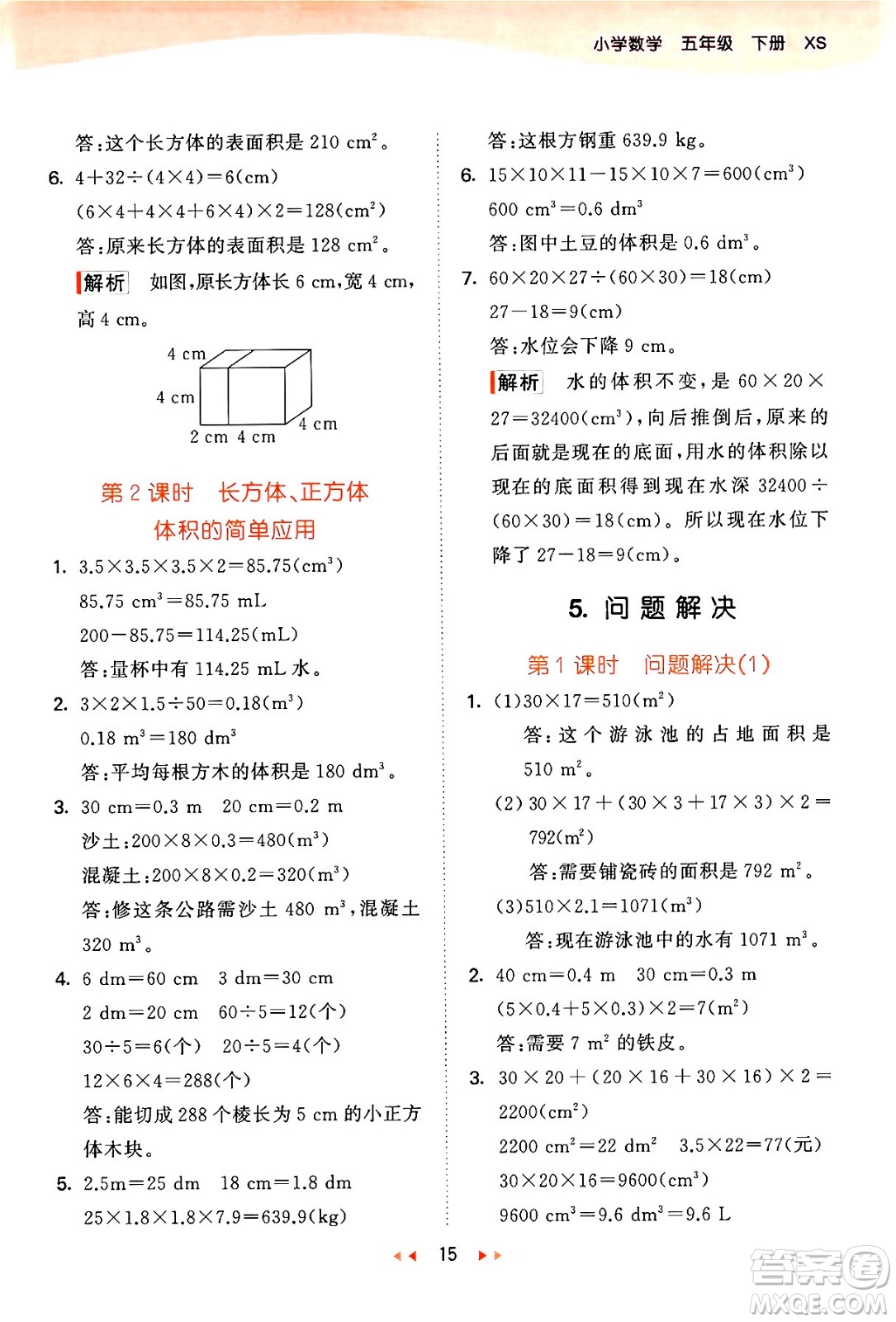 地質(zhì)出版社2024年春53天天練五年級數(shù)學下冊西師版答案