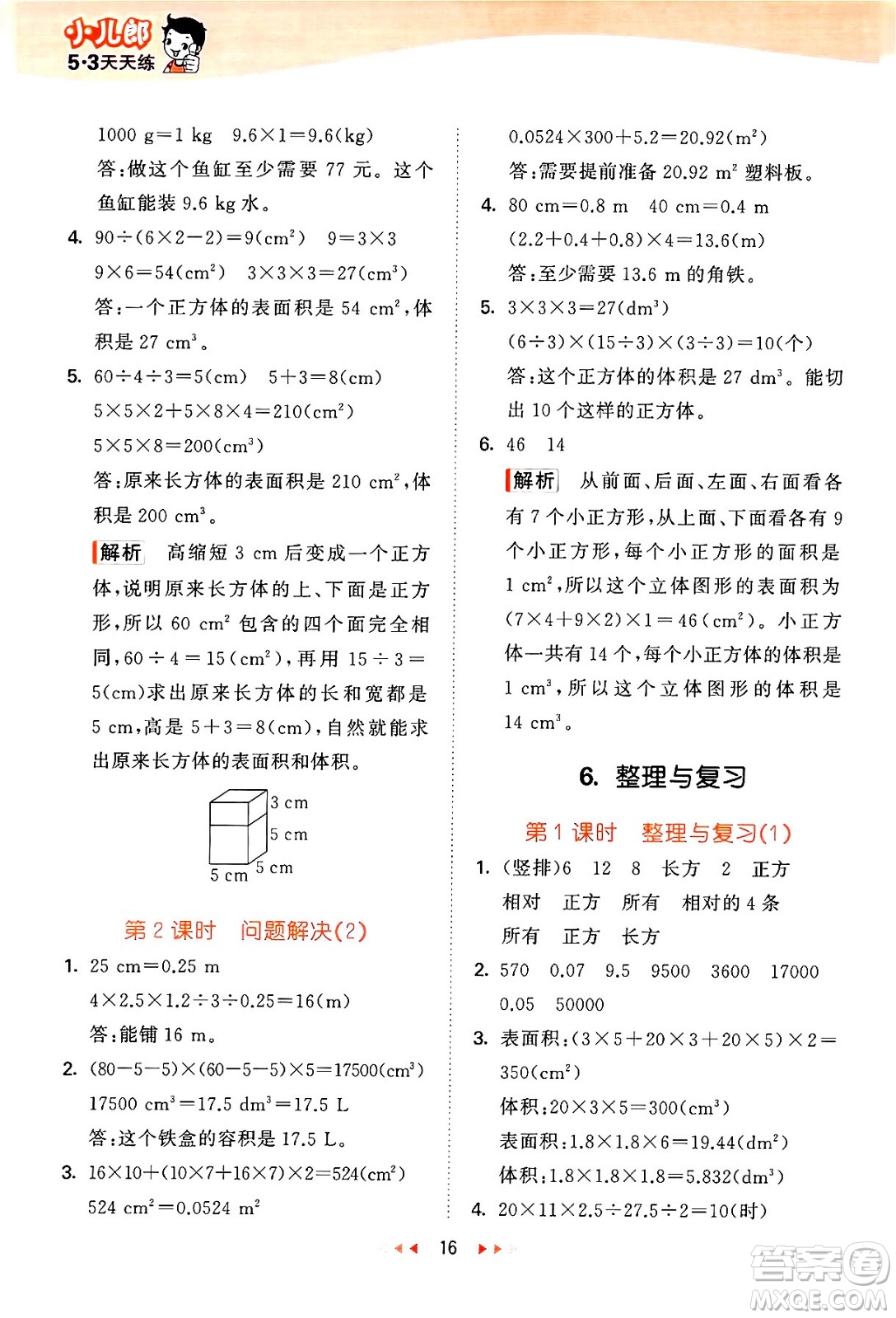 地質(zhì)出版社2024年春53天天練五年級數(shù)學下冊西師版答案