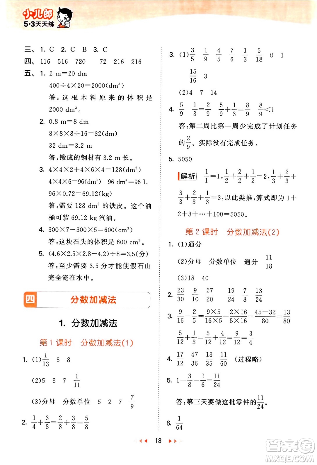 地質(zhì)出版社2024年春53天天練五年級數(shù)學下冊西師版答案