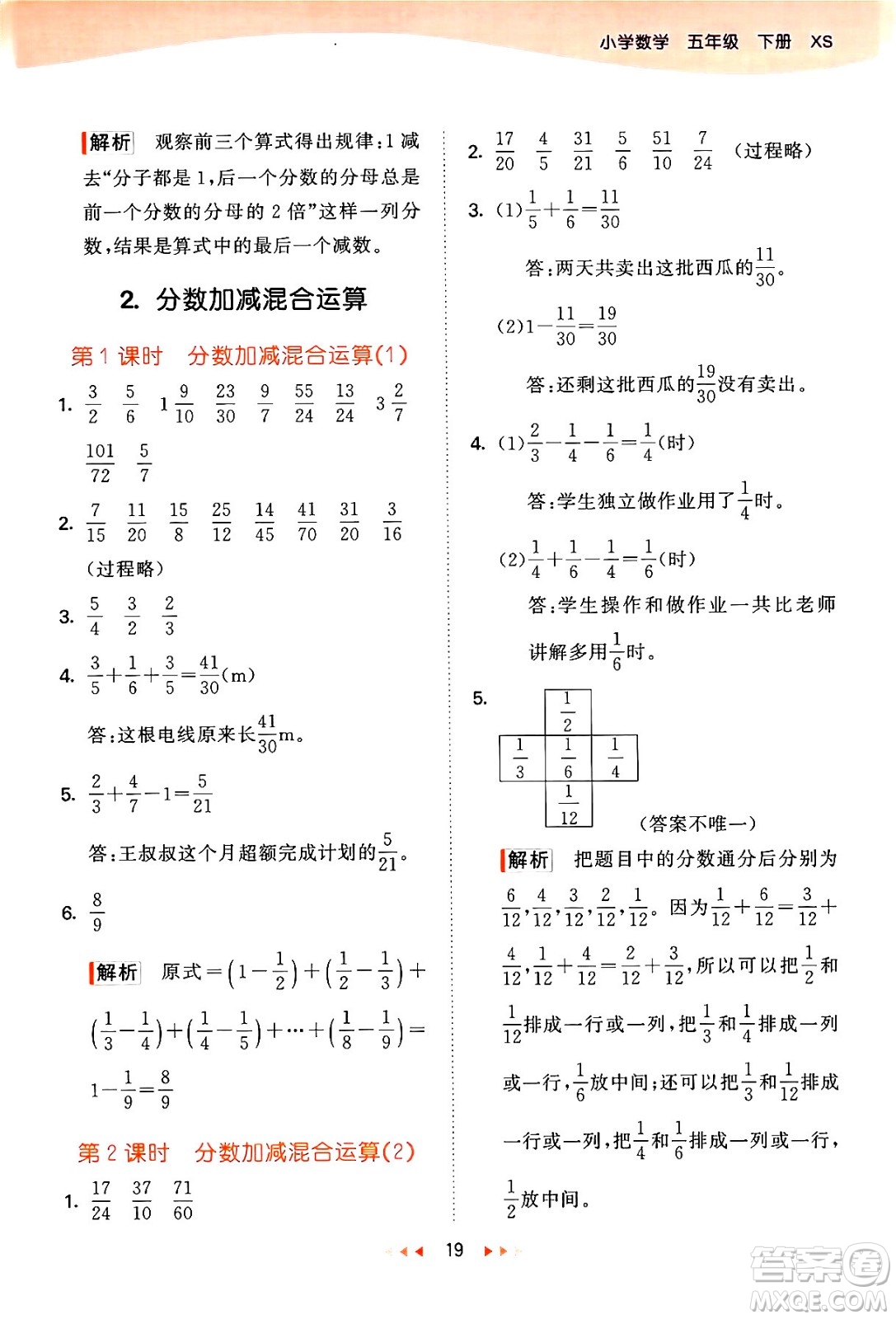 地質(zhì)出版社2024年春53天天練五年級數(shù)學下冊西師版答案