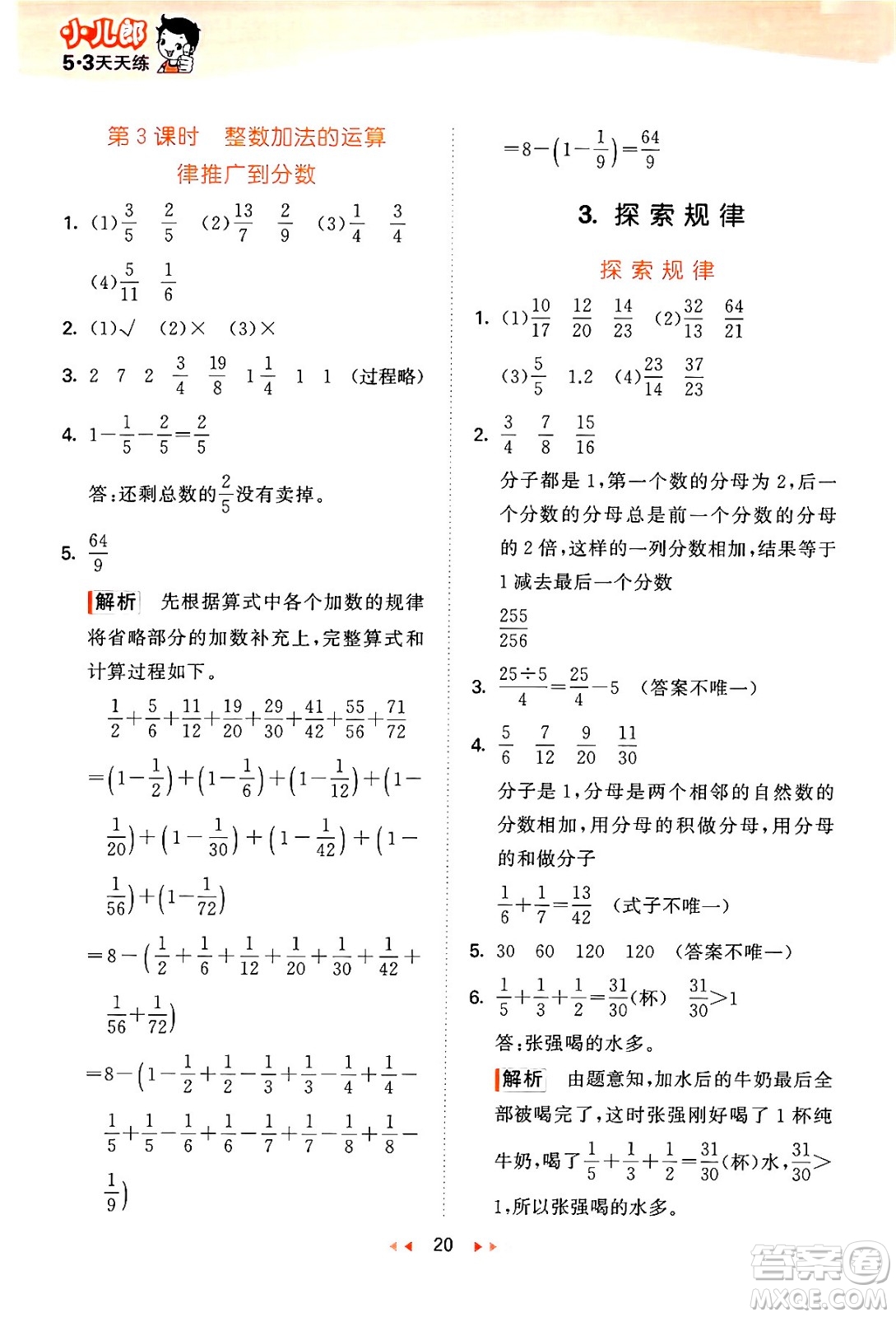 地質(zhì)出版社2024年春53天天練五年級數(shù)學下冊西師版答案