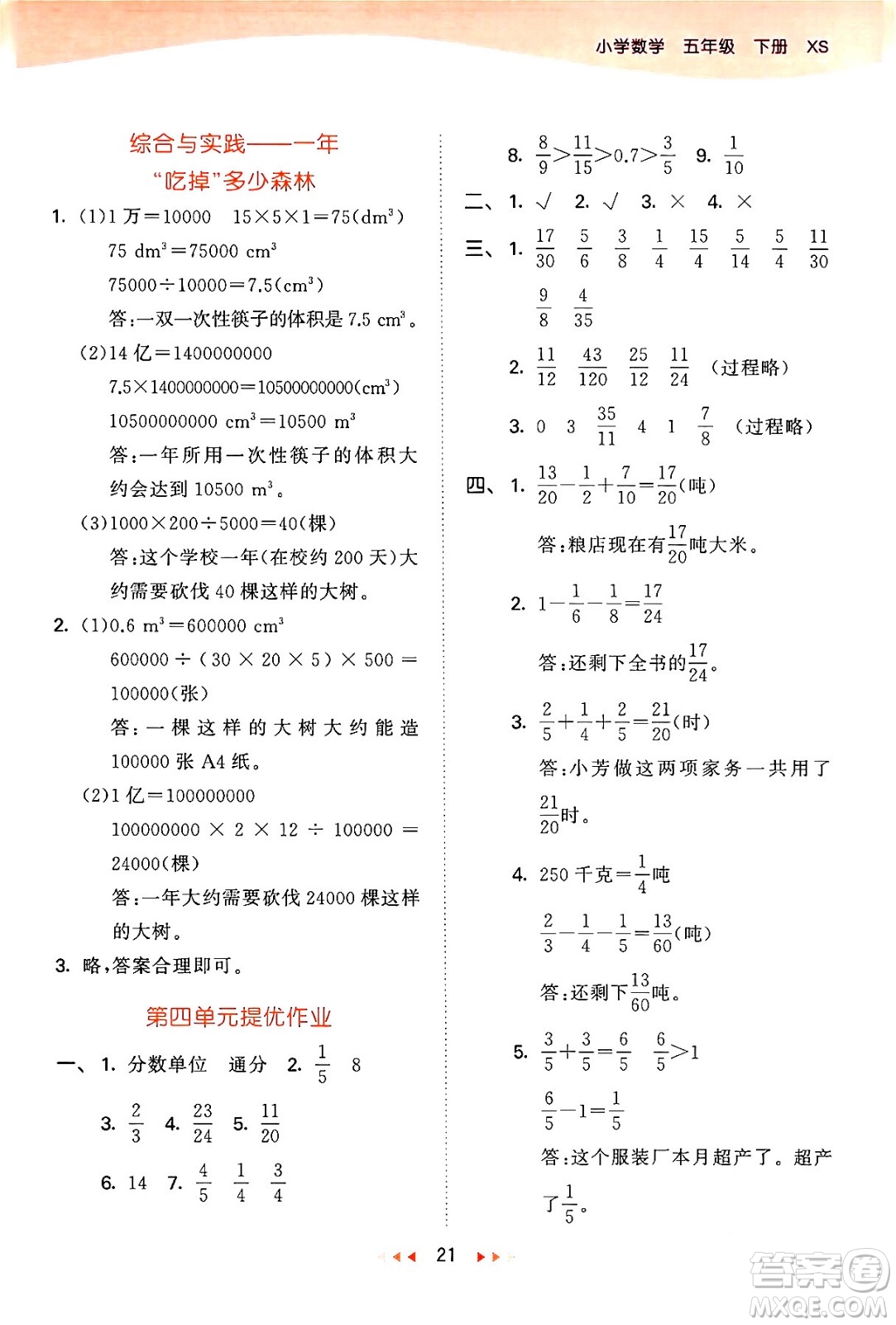 地質(zhì)出版社2024年春53天天練五年級數(shù)學下冊西師版答案