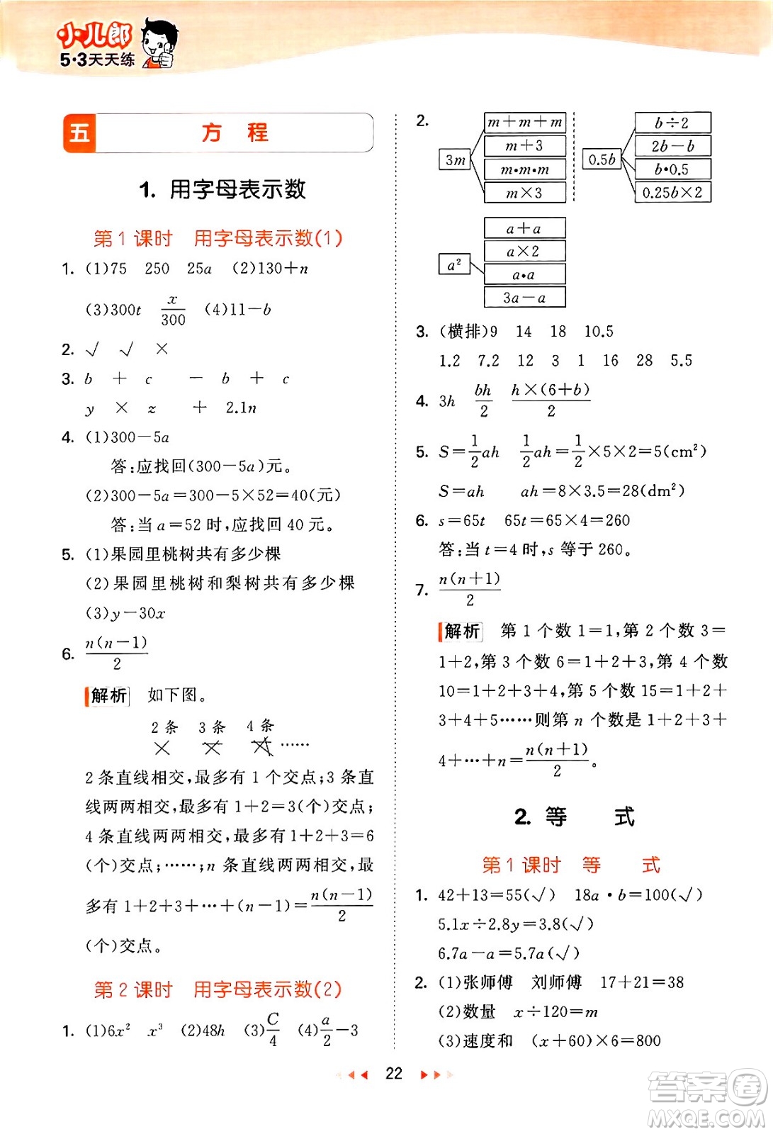 地質(zhì)出版社2024年春53天天練五年級數(shù)學下冊西師版答案