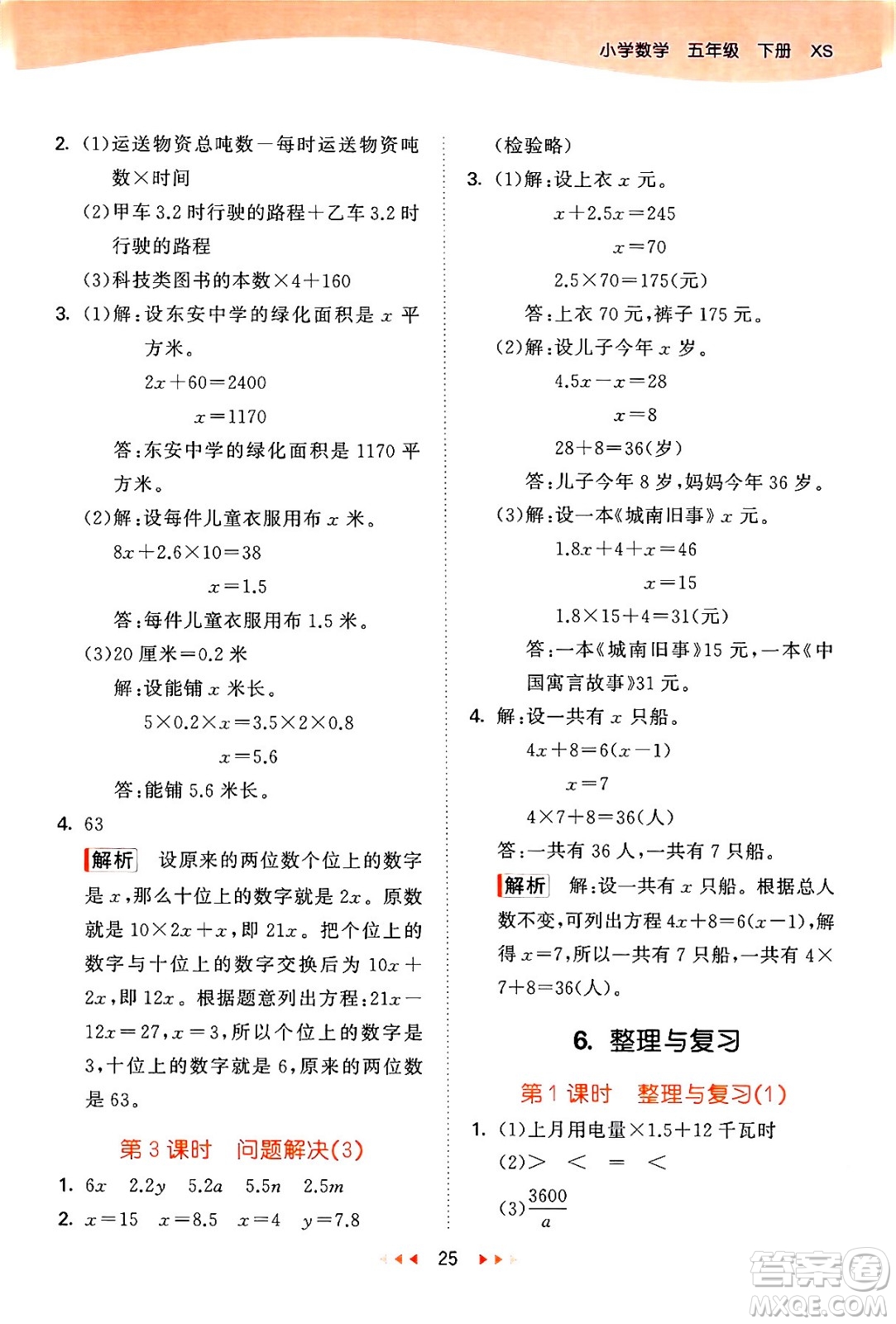 地質(zhì)出版社2024年春53天天練五年級數(shù)學下冊西師版答案