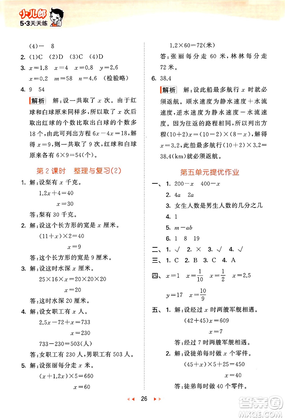 地質(zhì)出版社2024年春53天天練五年級數(shù)學下冊西師版答案