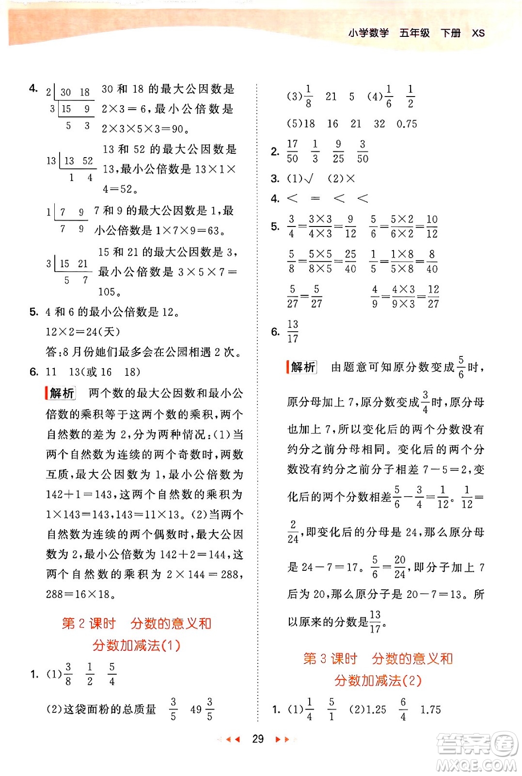 地質(zhì)出版社2024年春53天天練五年級數(shù)學下冊西師版答案