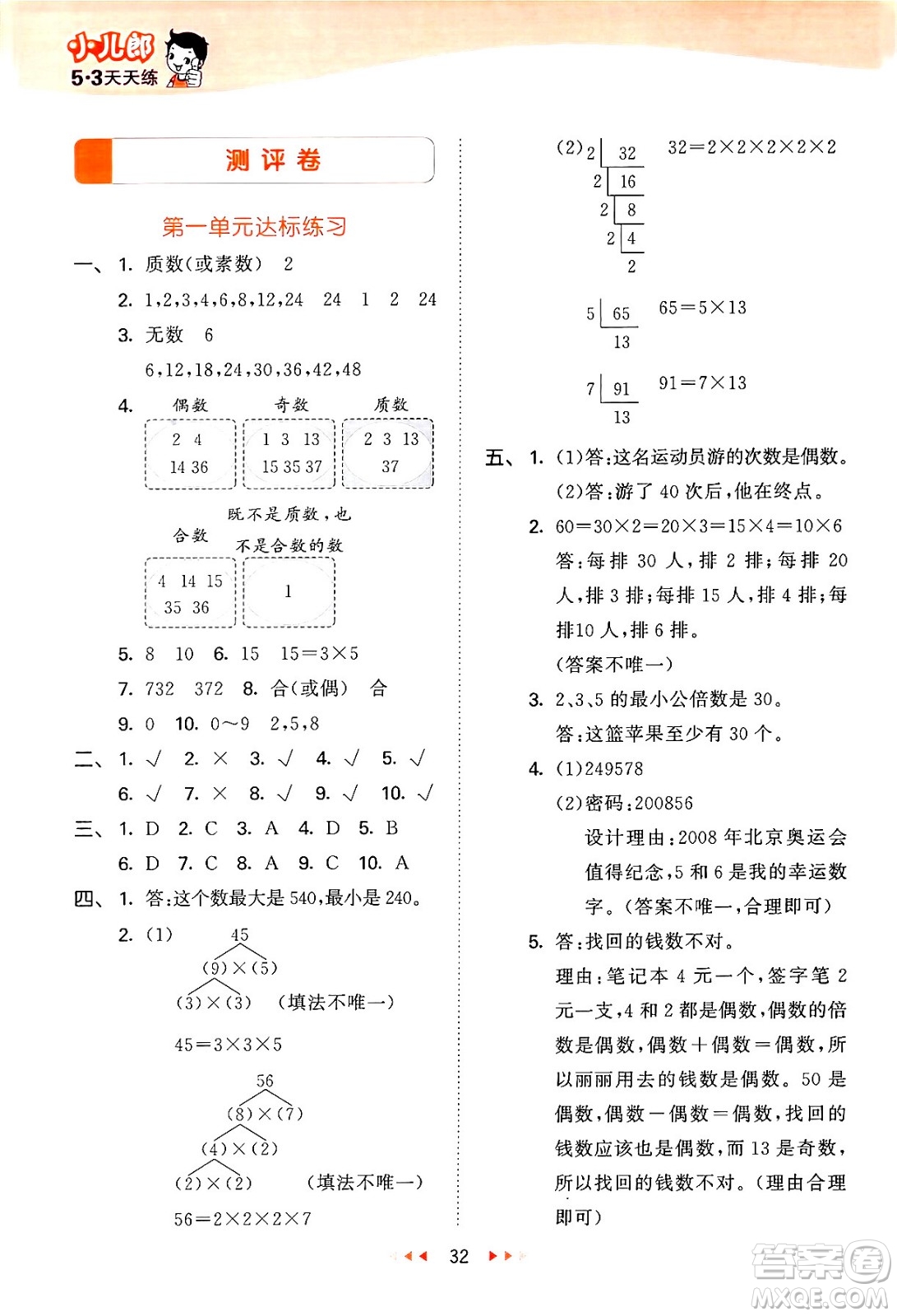 地質(zhì)出版社2024年春53天天練五年級數(shù)學下冊西師版答案