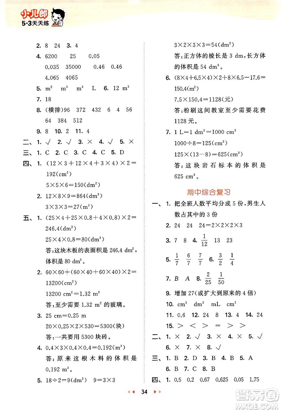 地質(zhì)出版社2024年春53天天練五年級數(shù)學下冊西師版答案