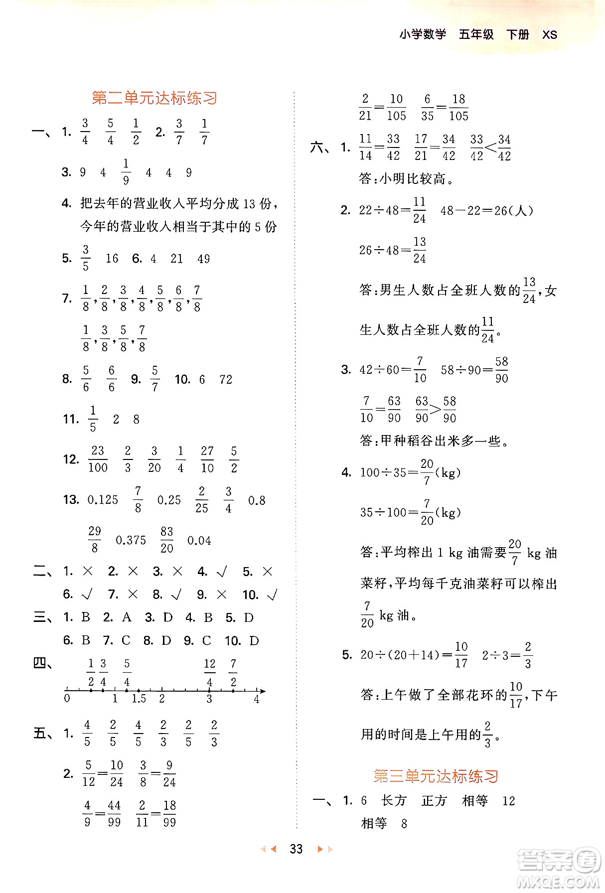 地質(zhì)出版社2024年春53天天練五年級數(shù)學下冊西師版答案