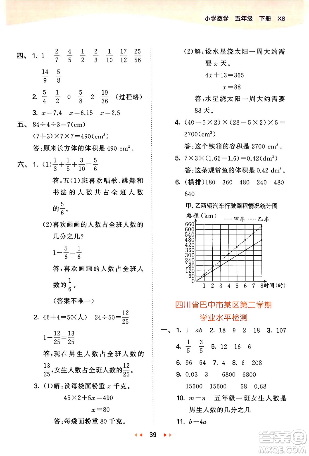 地質(zhì)出版社2024年春53天天練五年級數(shù)學下冊西師版答案