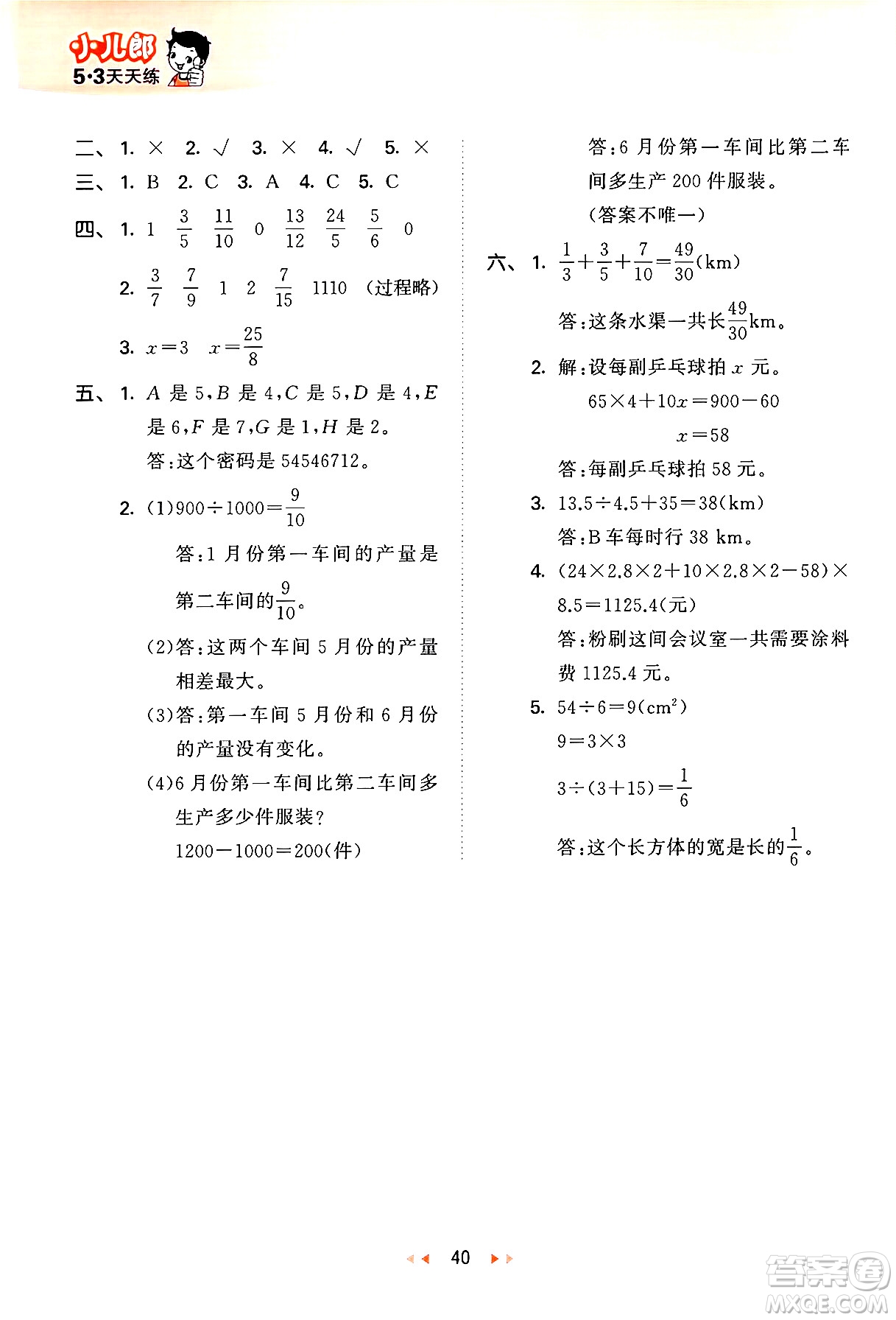 地質(zhì)出版社2024年春53天天練五年級數(shù)學下冊西師版答案