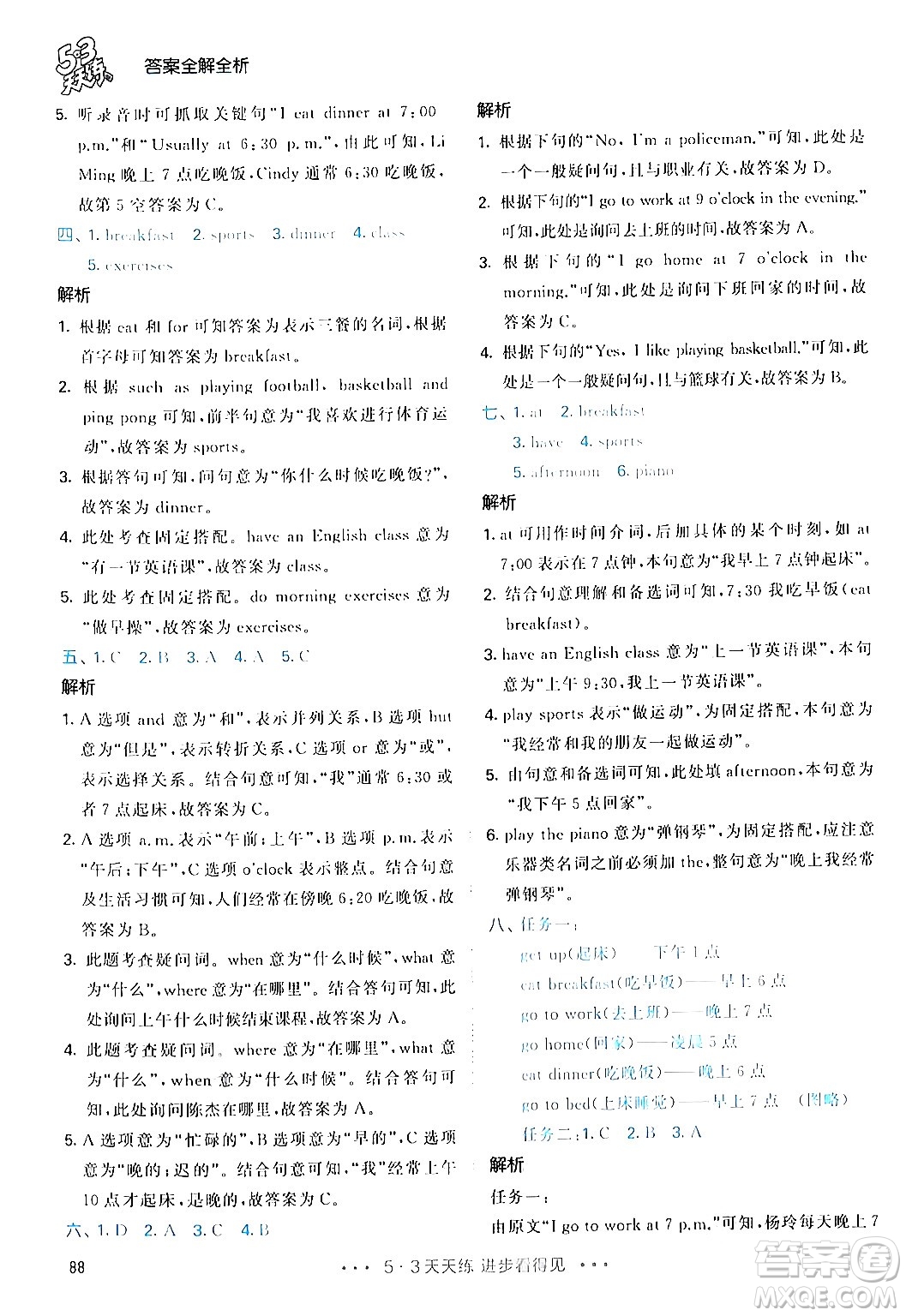 教育科學(xué)出版社2024年春53天天練五年級英語下冊人教PEP版答案