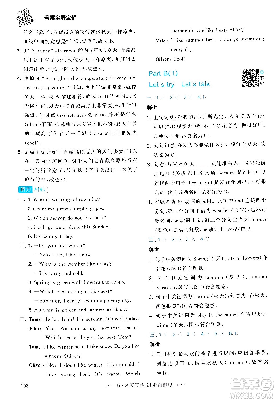 教育科學(xué)出版社2024年春53天天練五年級英語下冊人教PEP版答案