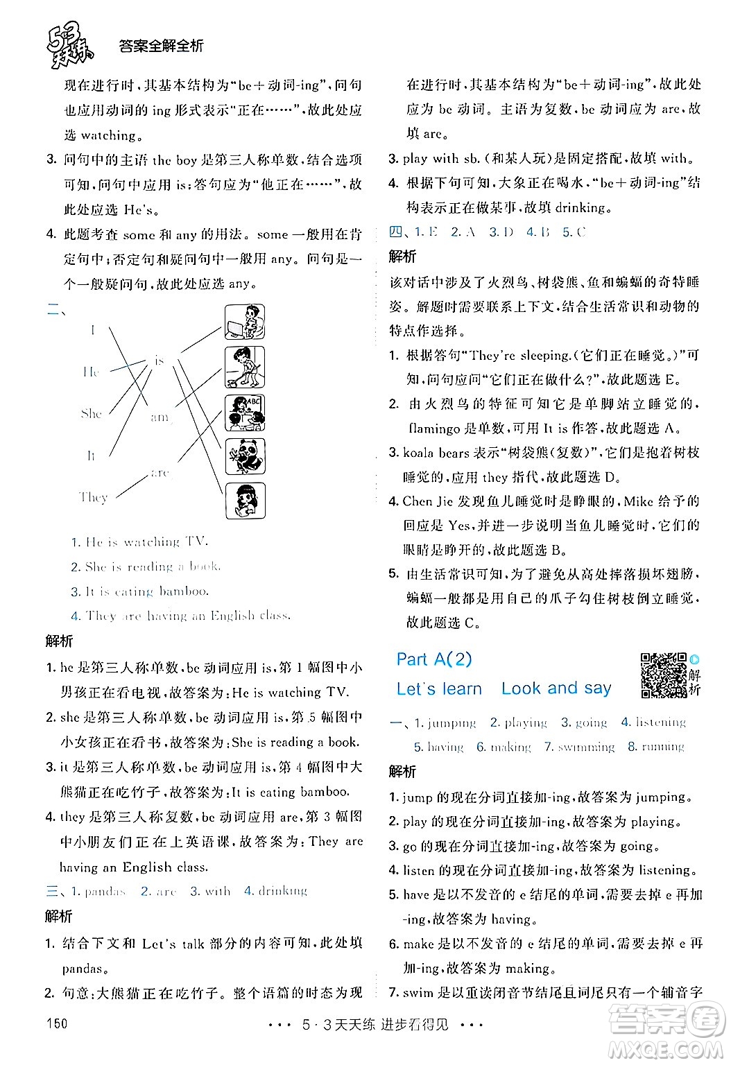 教育科學(xué)出版社2024年春53天天練五年級英語下冊人教PEP版答案