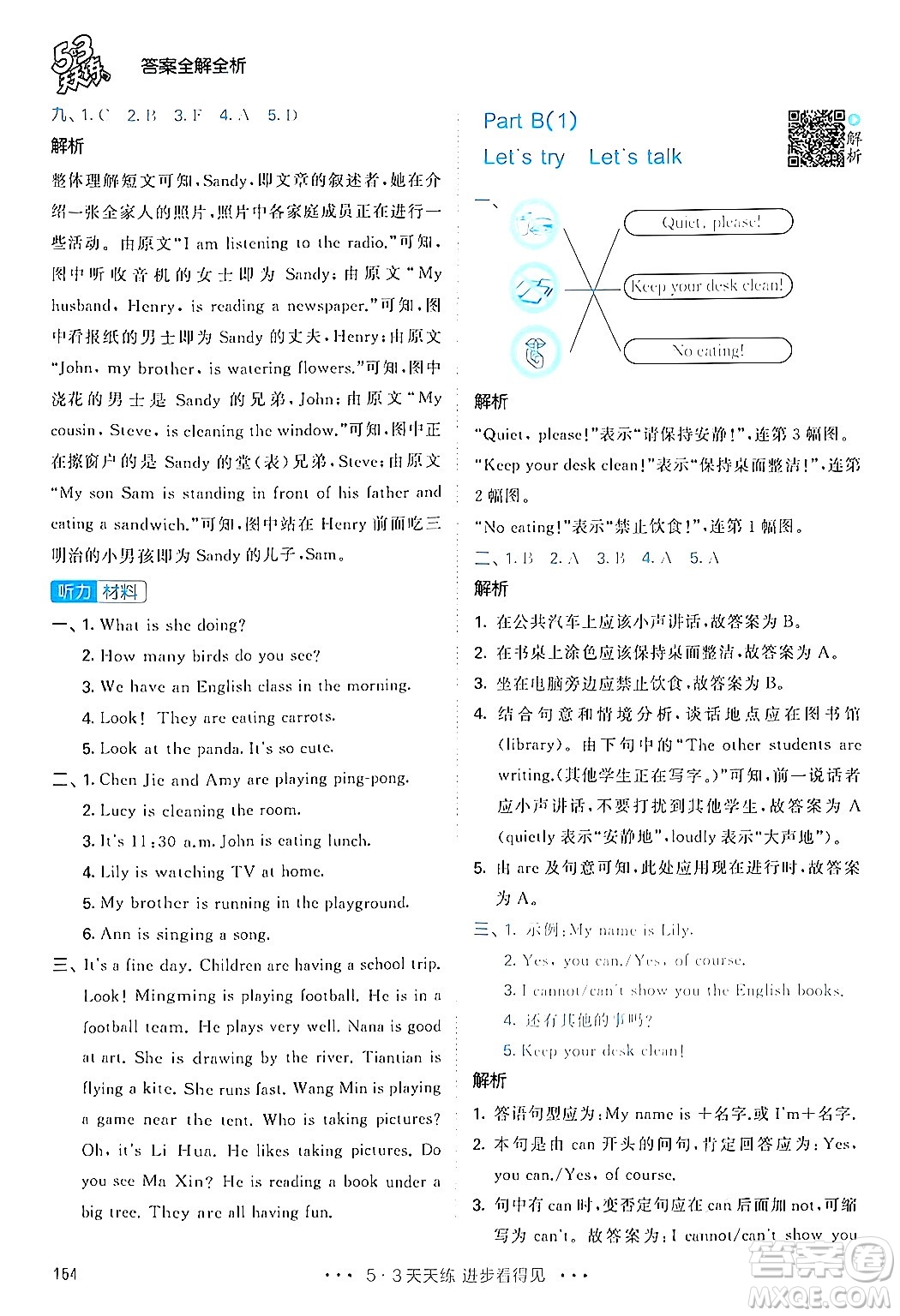 教育科學(xué)出版社2024年春53天天練五年級英語下冊人教PEP版答案