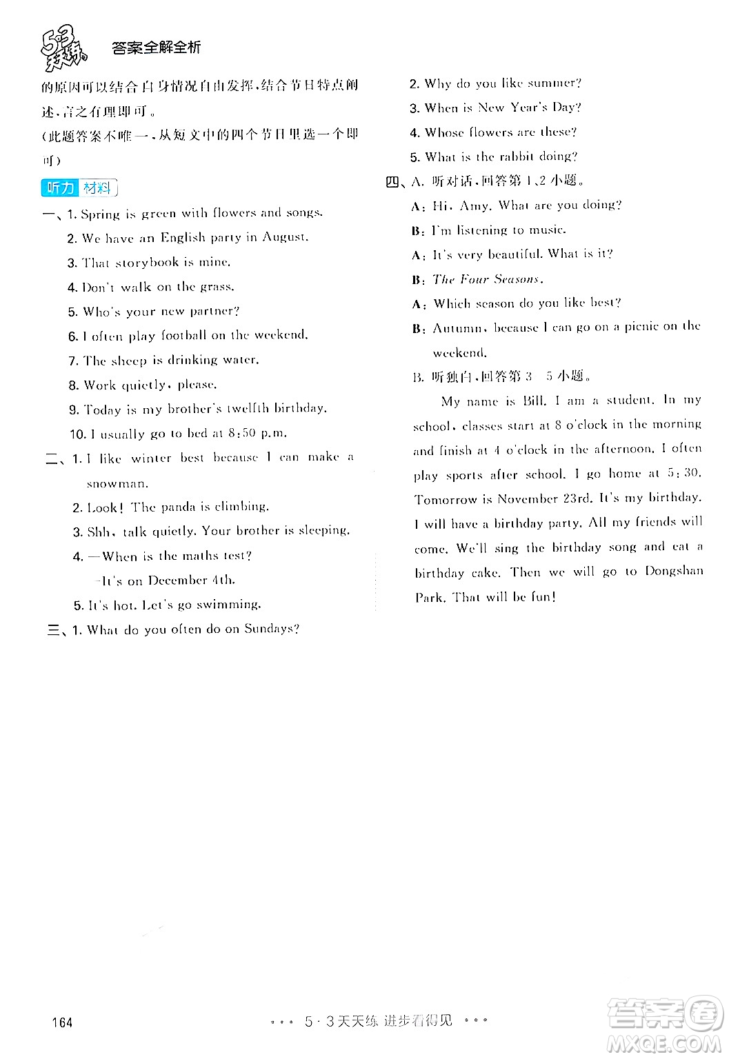 教育科學(xué)出版社2024年春53天天練五年級英語下冊人教PEP版答案