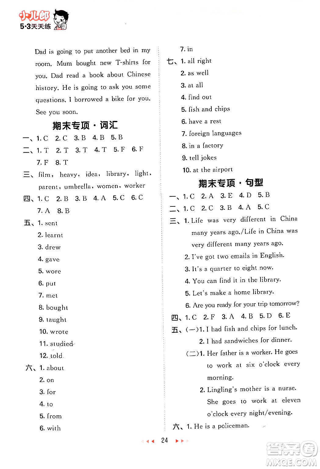 地質(zhì)出版社2024年春53天天練五年級英語下冊外研版三起點答案