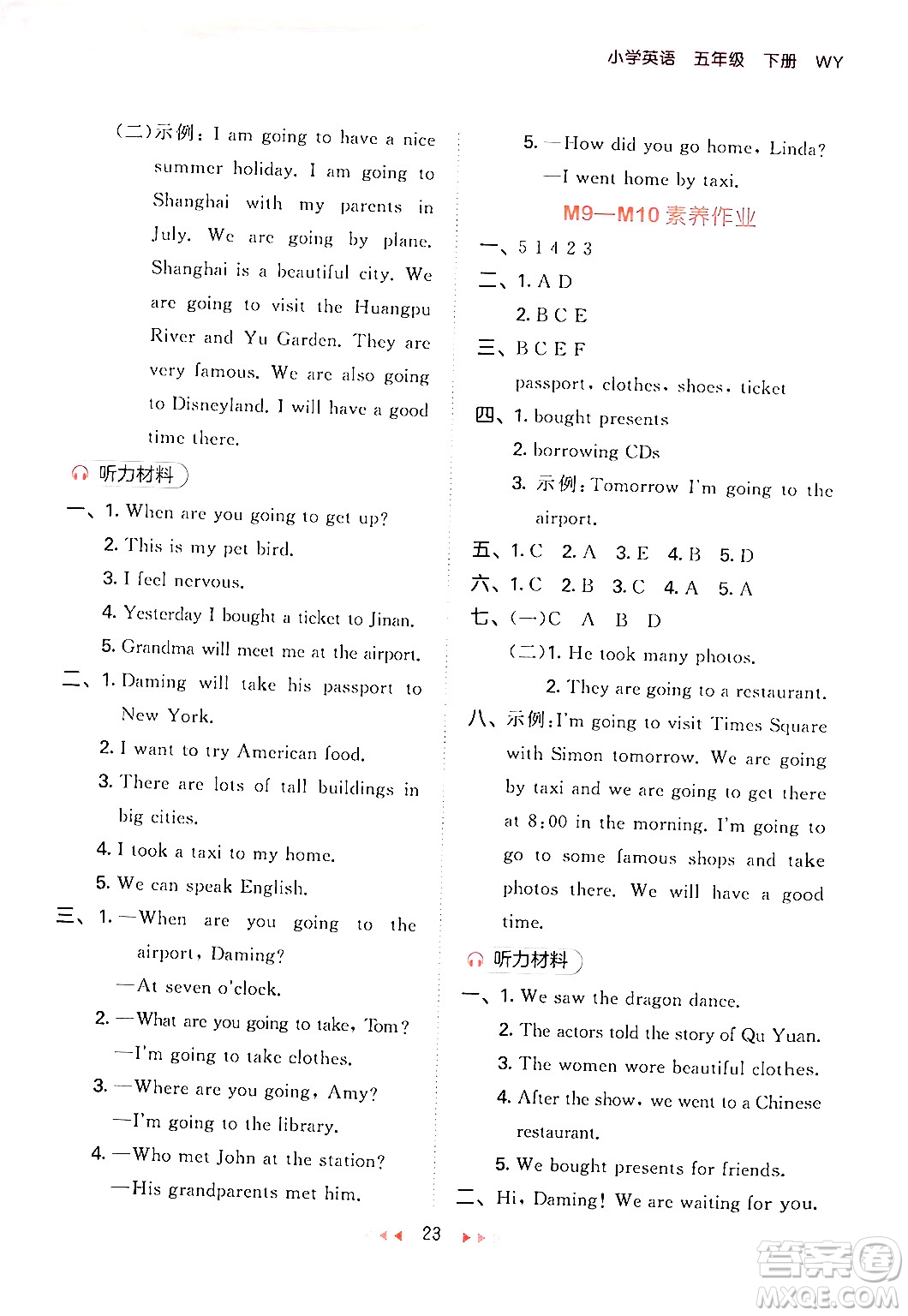 地質(zhì)出版社2024年春53天天練五年級英語下冊外研版三起點答案