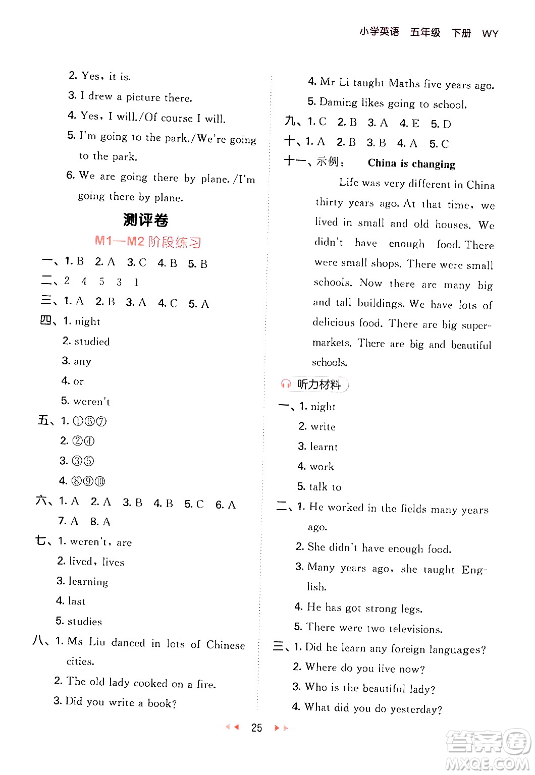 地質(zhì)出版社2024年春53天天練五年級英語下冊外研版三起點答案