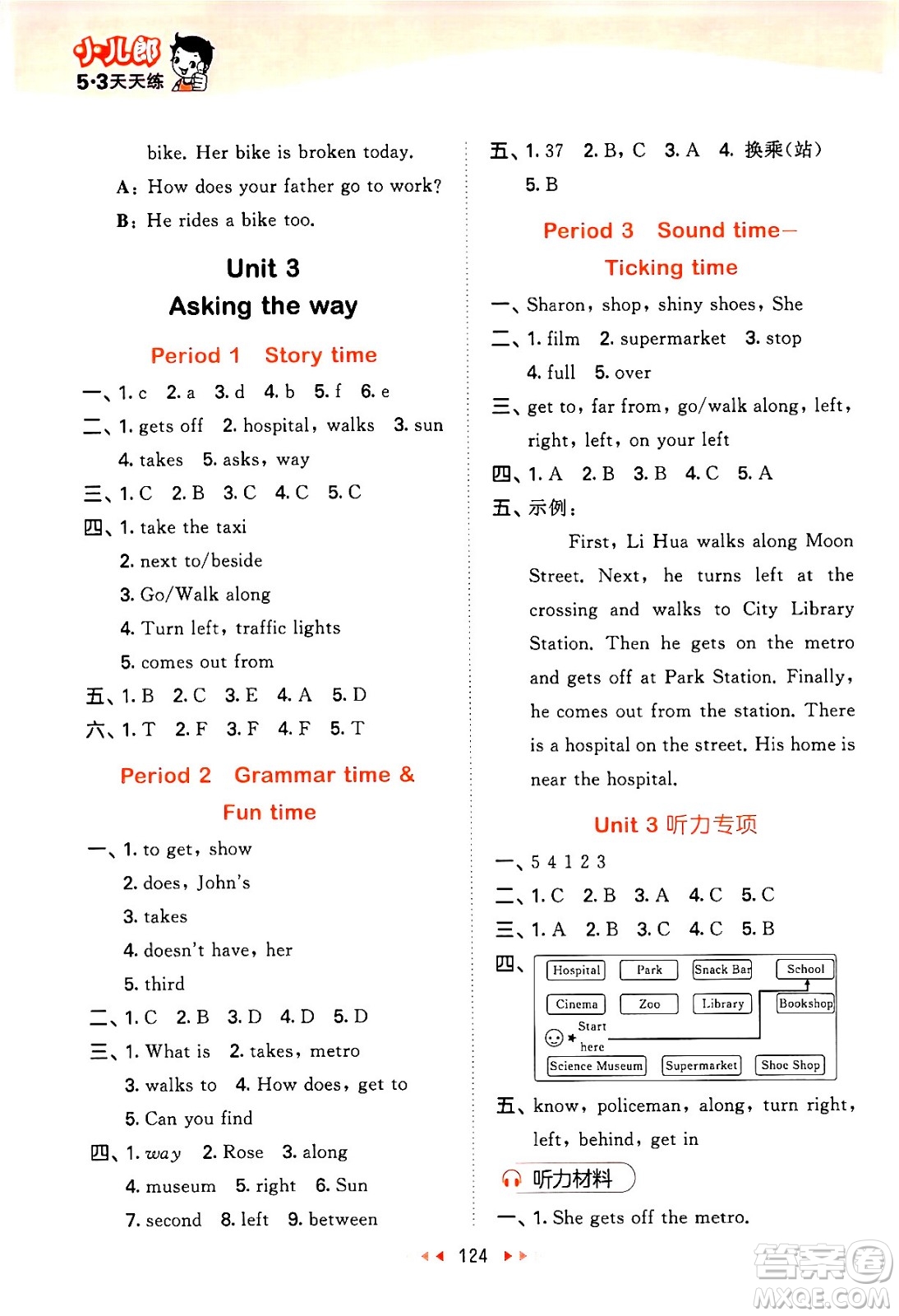 教育科學出版社2024年春53天天練五年級英語下冊譯林版答案