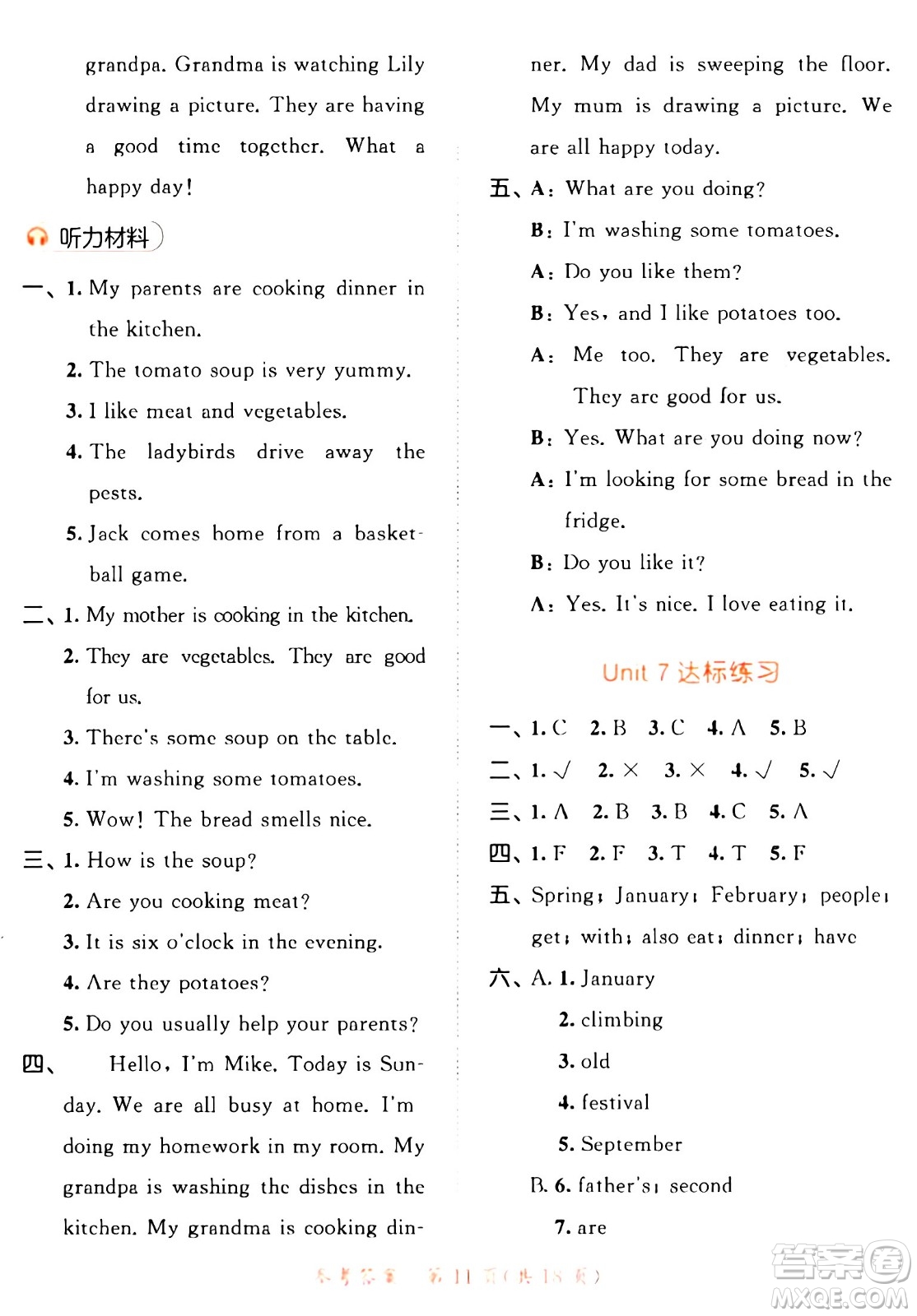 教育科學出版社2024年春53天天練五年級英語下冊譯林版答案