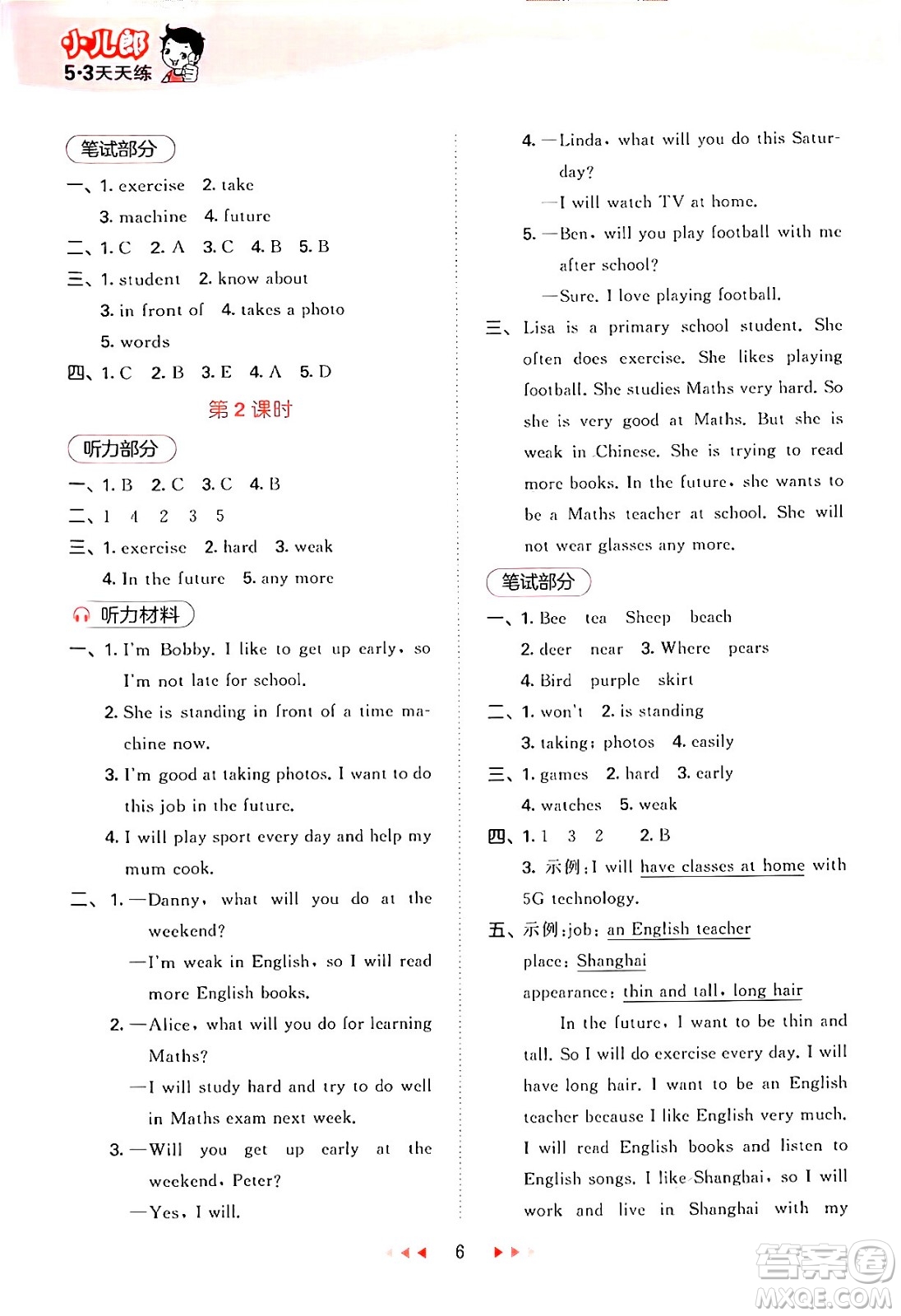 首都師范大學(xué)出版社2024年春53天天練五年級英語下冊HN版答案