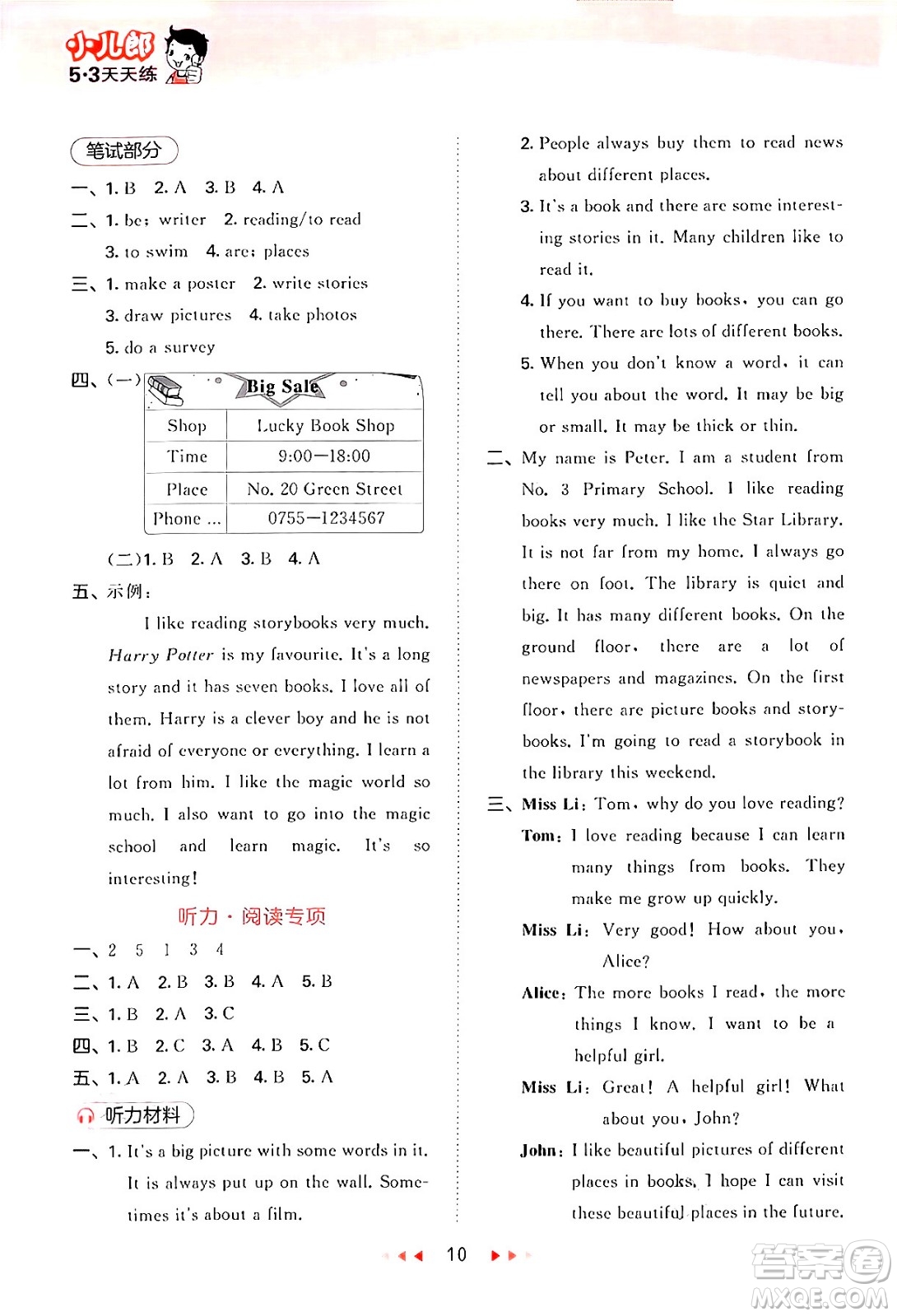 首都師范大學(xué)出版社2024年春53天天練五年級英語下冊HN版答案