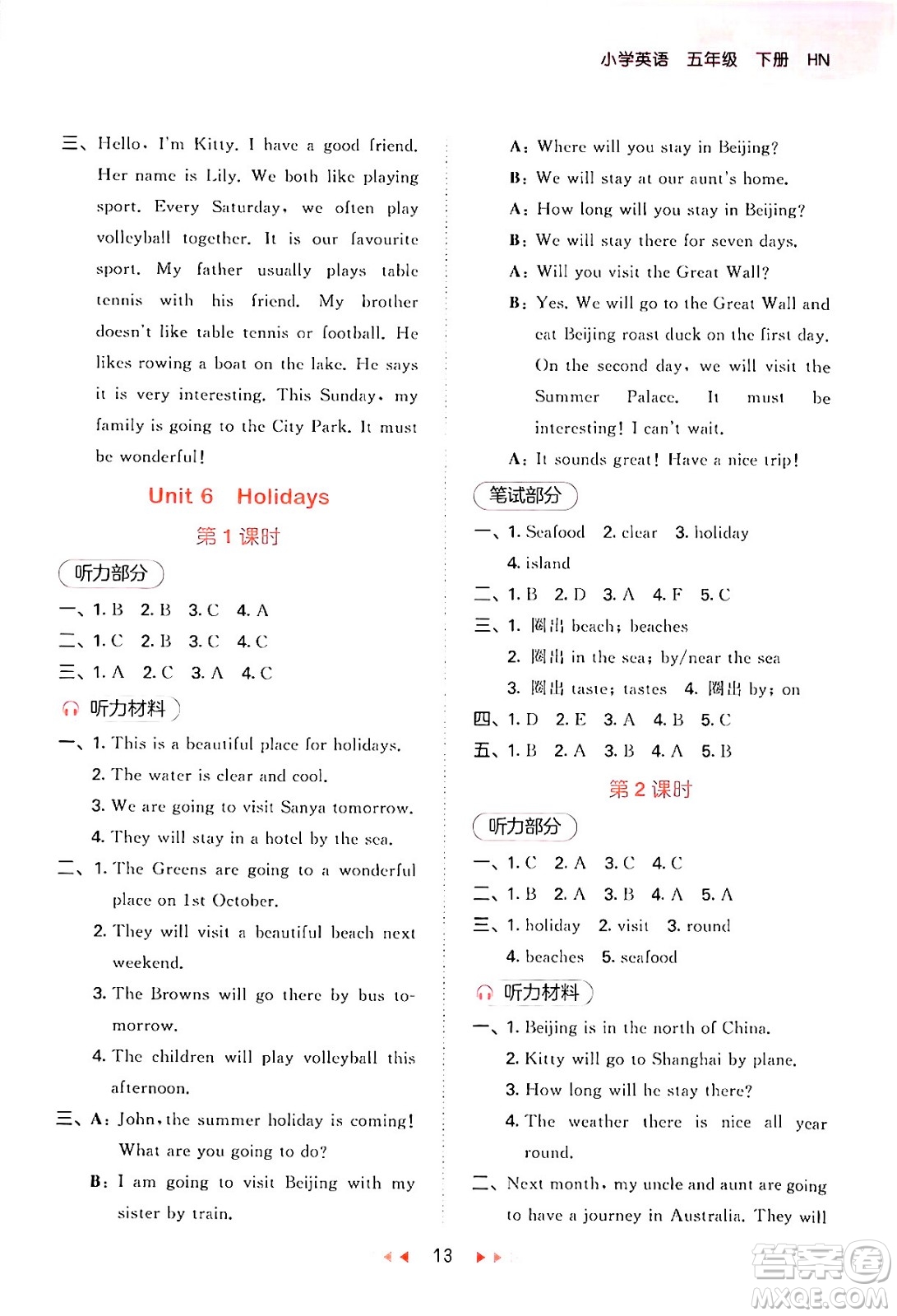 首都師范大學(xué)出版社2024年春53天天練五年級英語下冊HN版答案