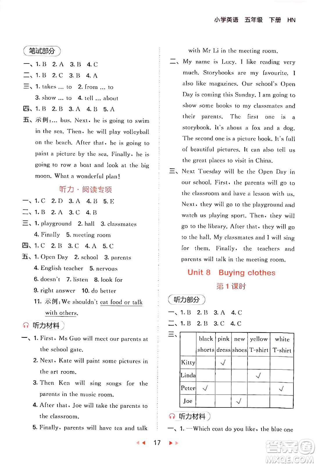 首都師范大學(xué)出版社2024年春53天天練五年級英語下冊HN版答案