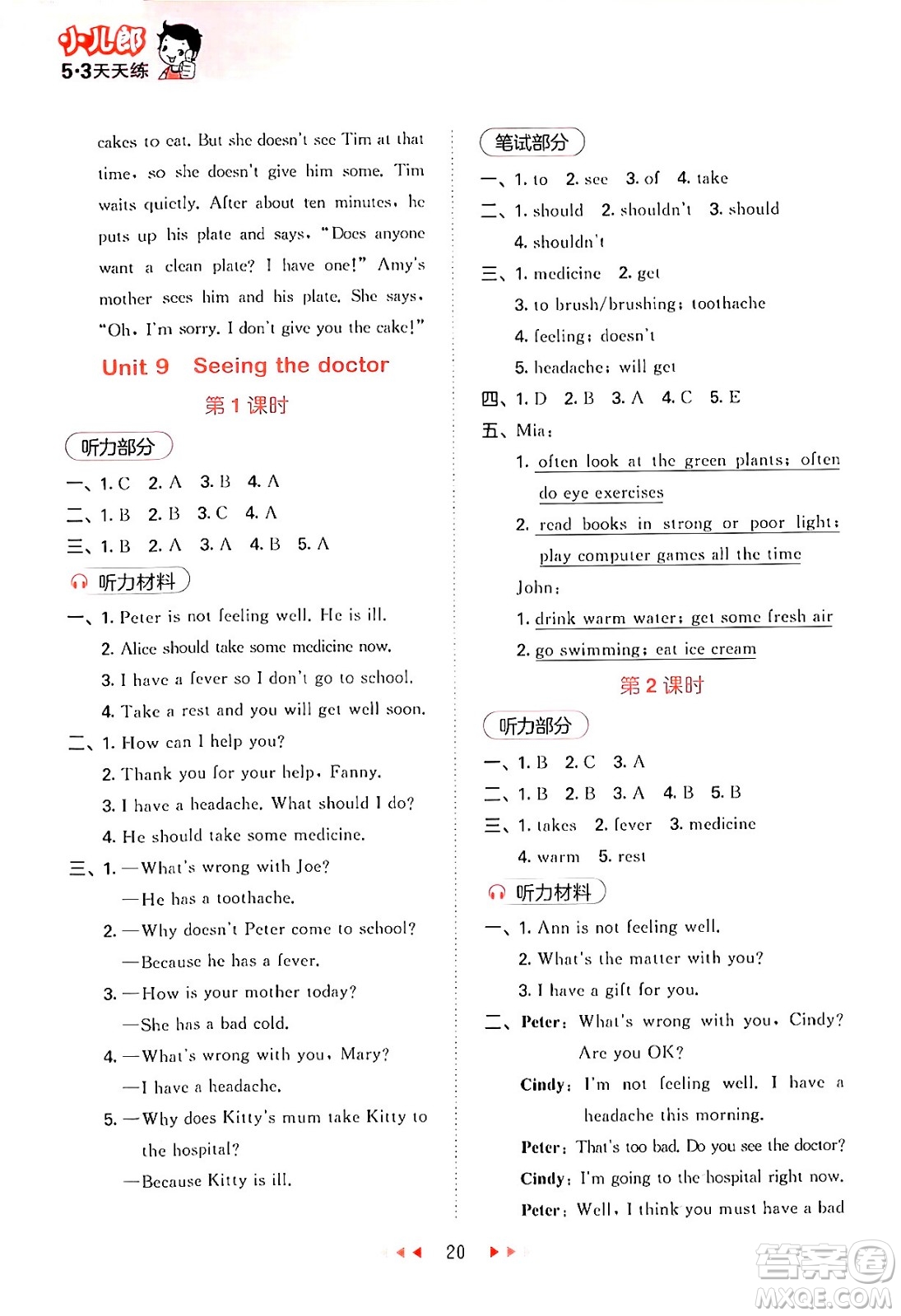 首都師范大學(xué)出版社2024年春53天天練五年級英語下冊HN版答案