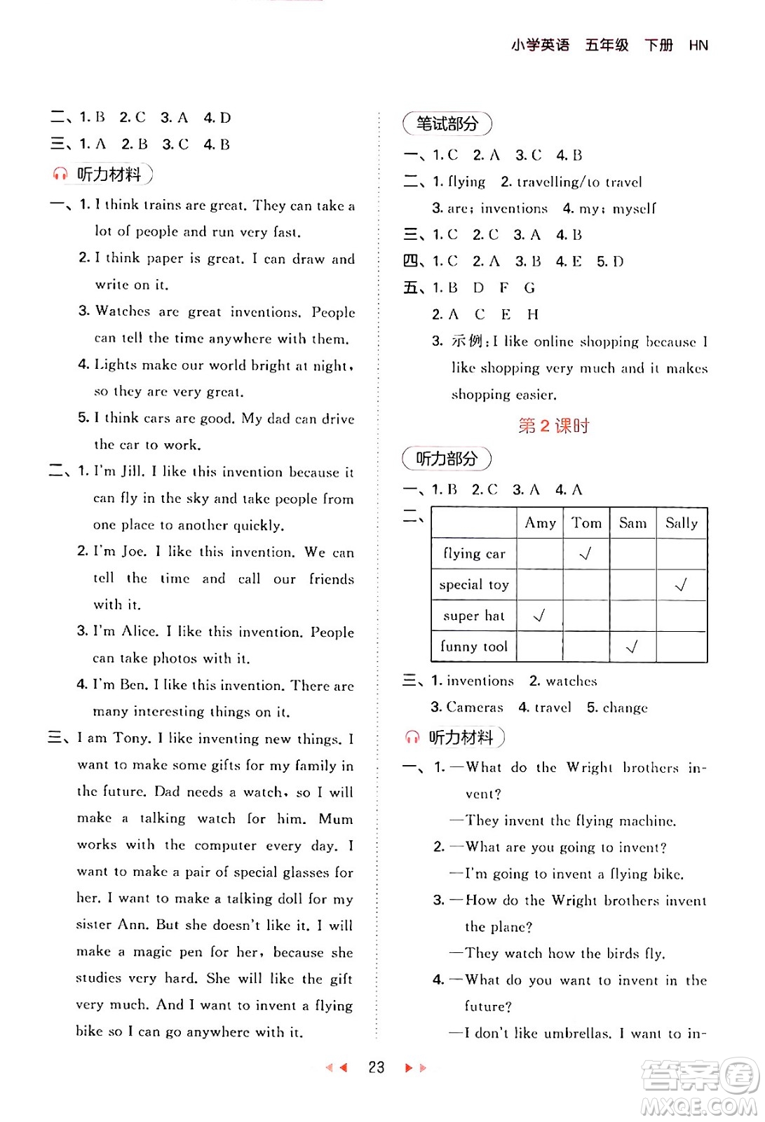 首都師范大學(xué)出版社2024年春53天天練五年級英語下冊HN版答案