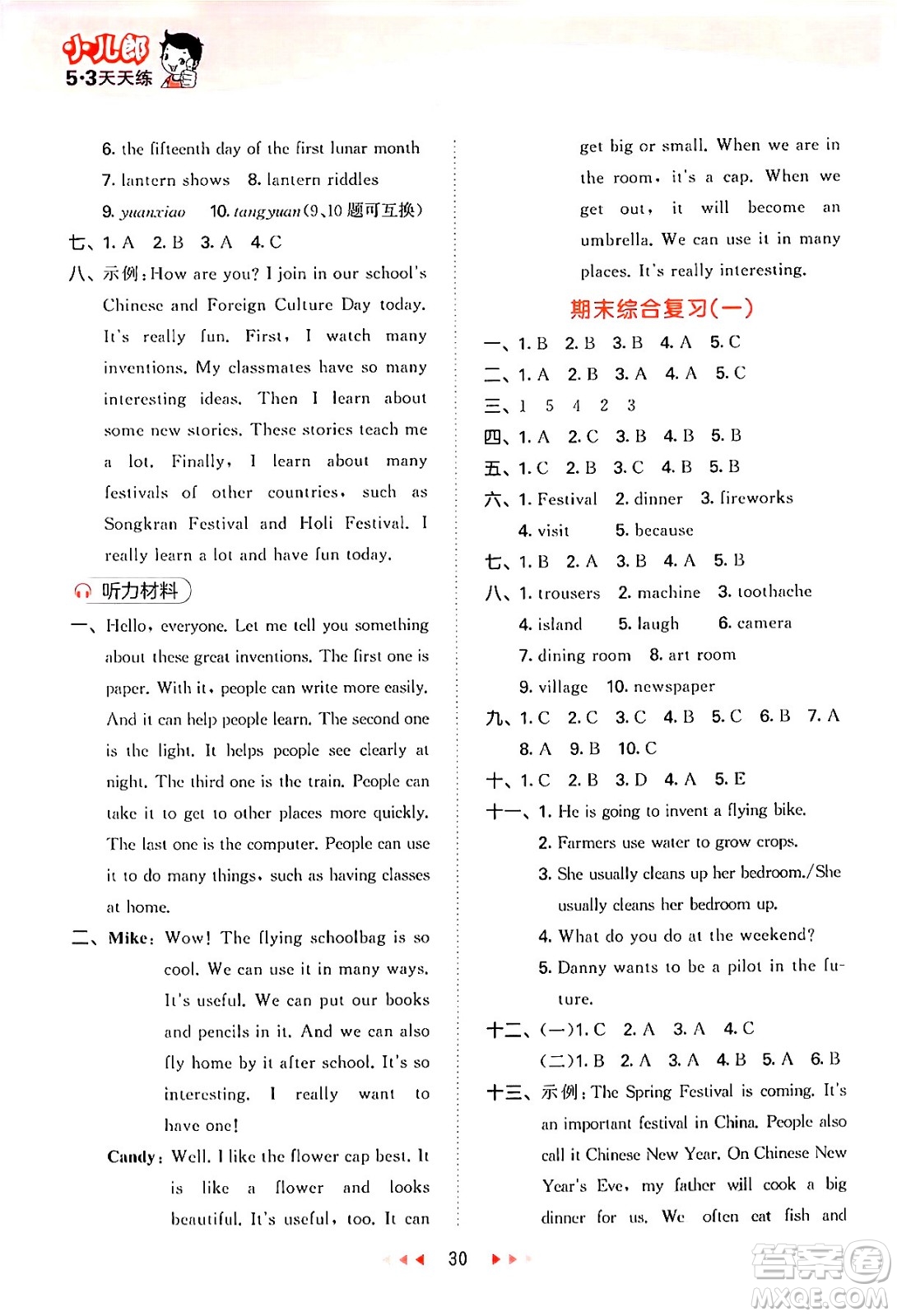 首都師范大學(xué)出版社2024年春53天天練五年級英語下冊HN版答案