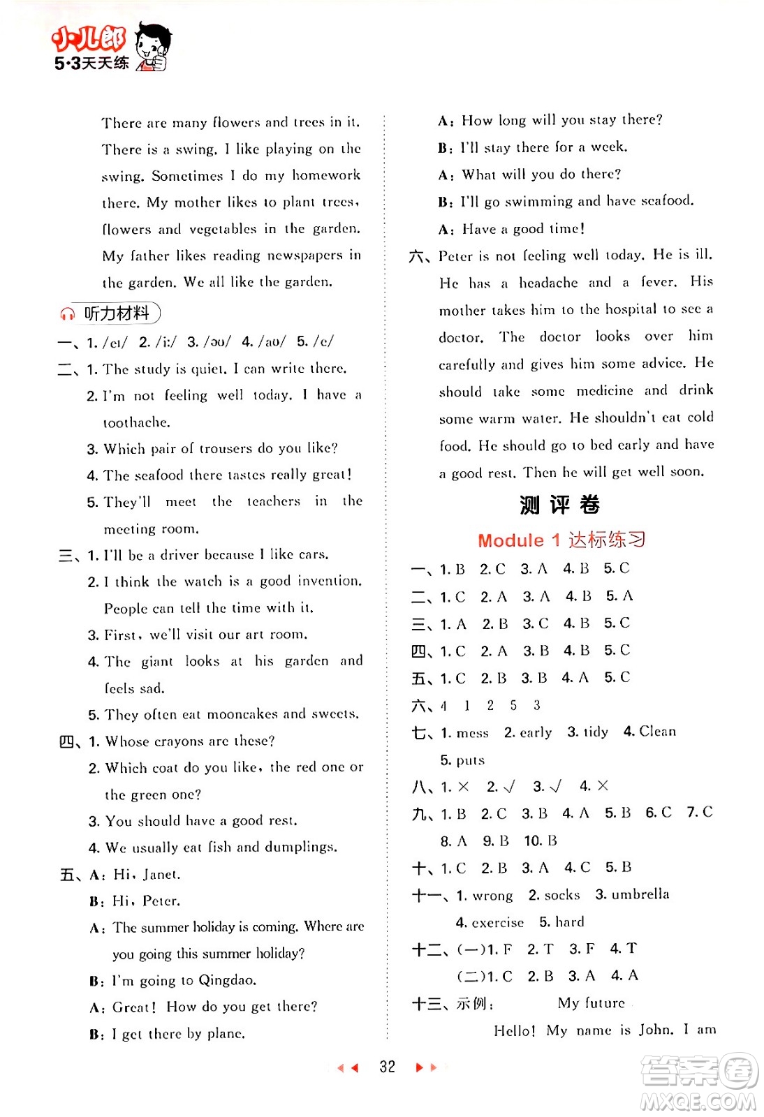 首都師范大學(xué)出版社2024年春53天天練五年級英語下冊HN版答案