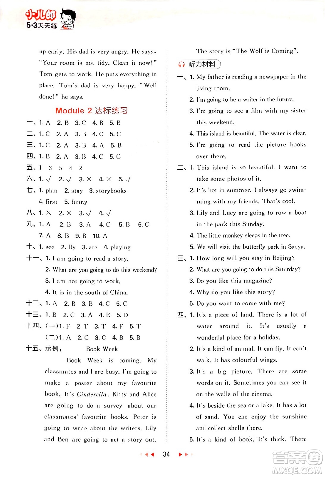 首都師范大學(xué)出版社2024年春53天天練五年級英語下冊HN版答案