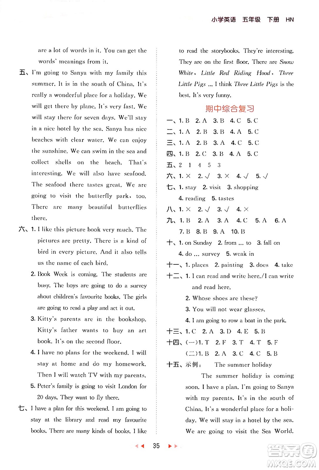 首都師范大學(xué)出版社2024年春53天天練五年級英語下冊HN版答案