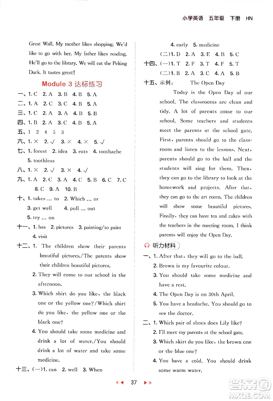 首都師范大學(xué)出版社2024年春53天天練五年級英語下冊HN版答案