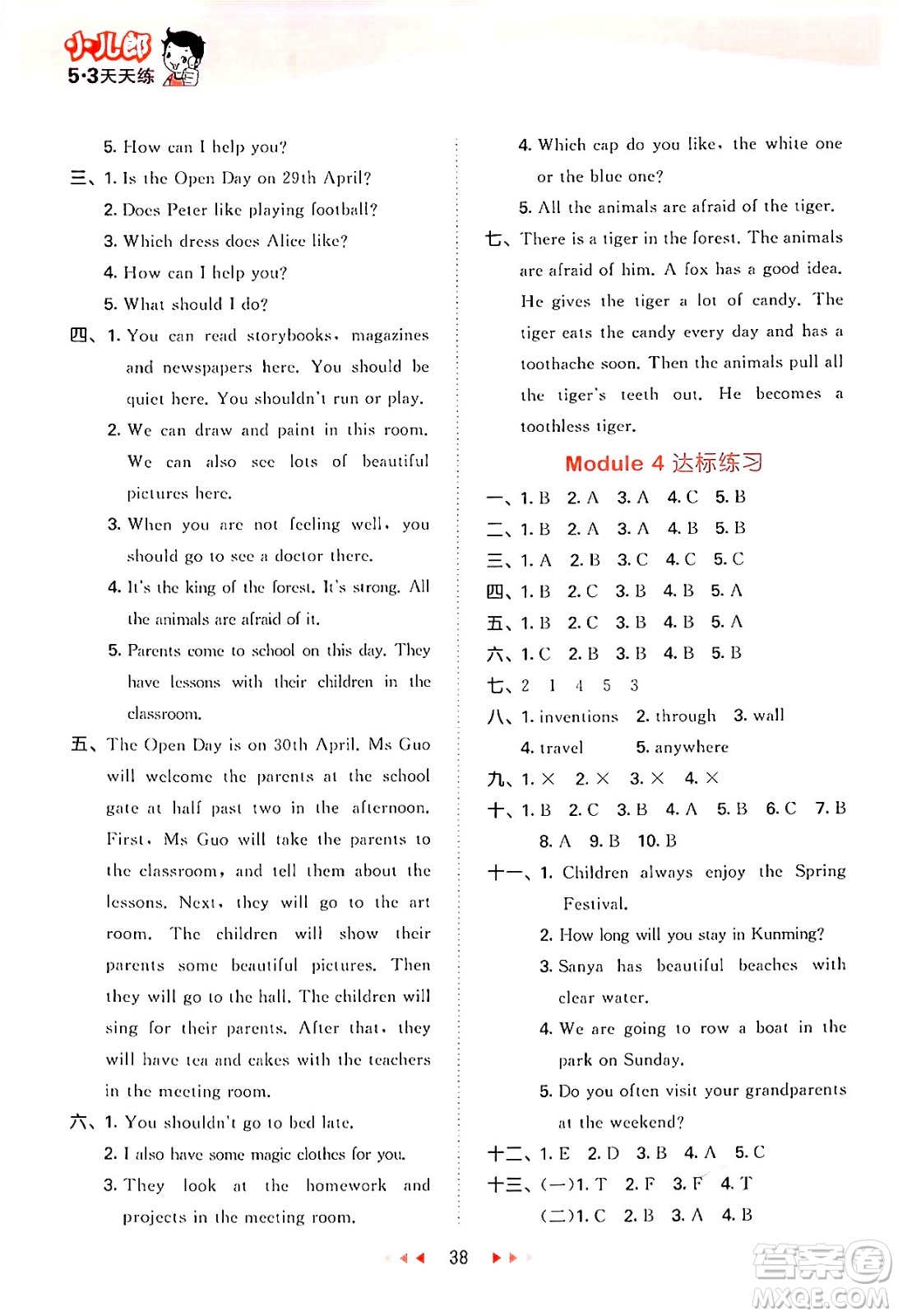 首都師范大學(xué)出版社2024年春53天天練五年級英語下冊HN版答案