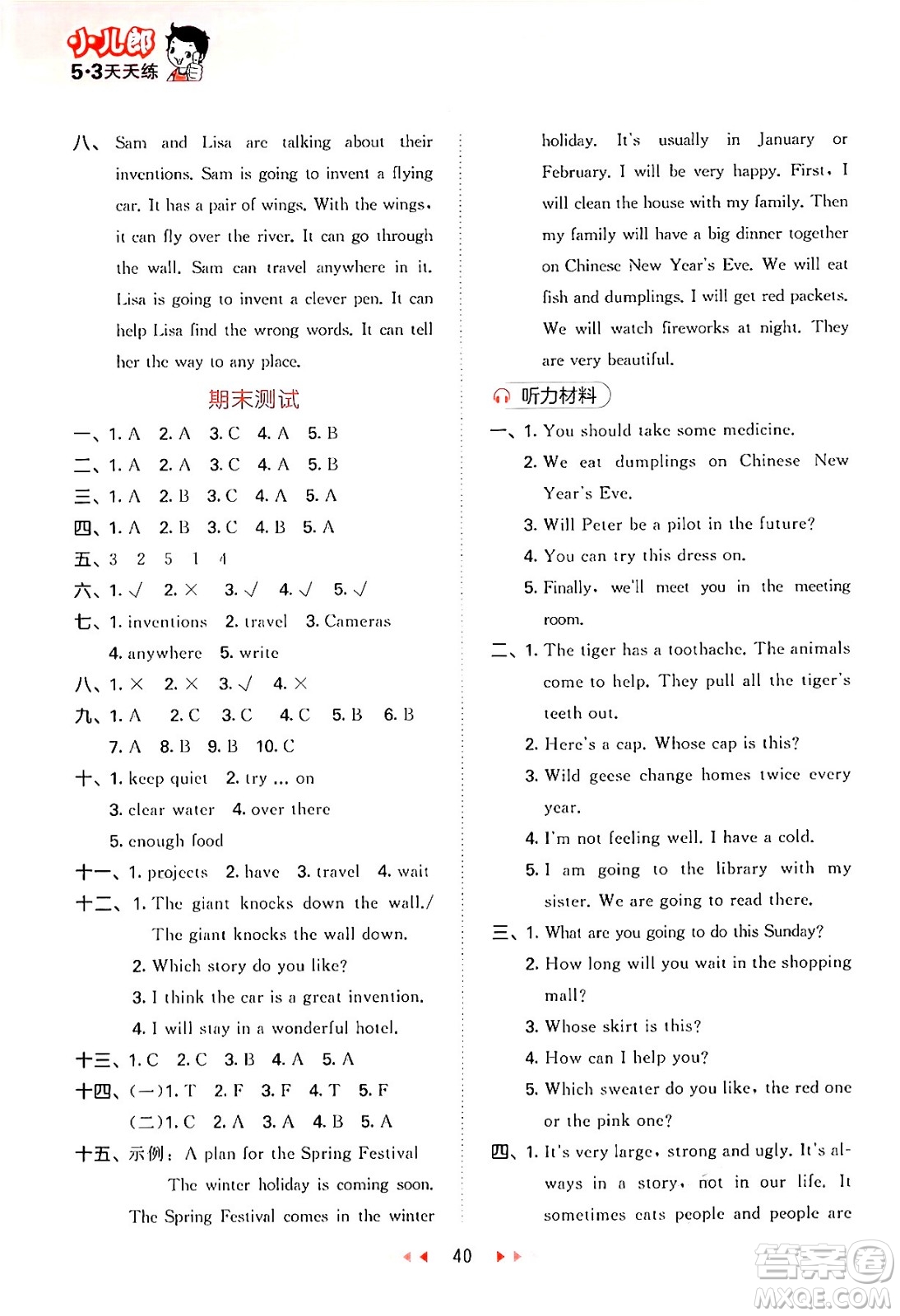 首都師范大學(xué)出版社2024年春53天天練五年級英語下冊HN版答案