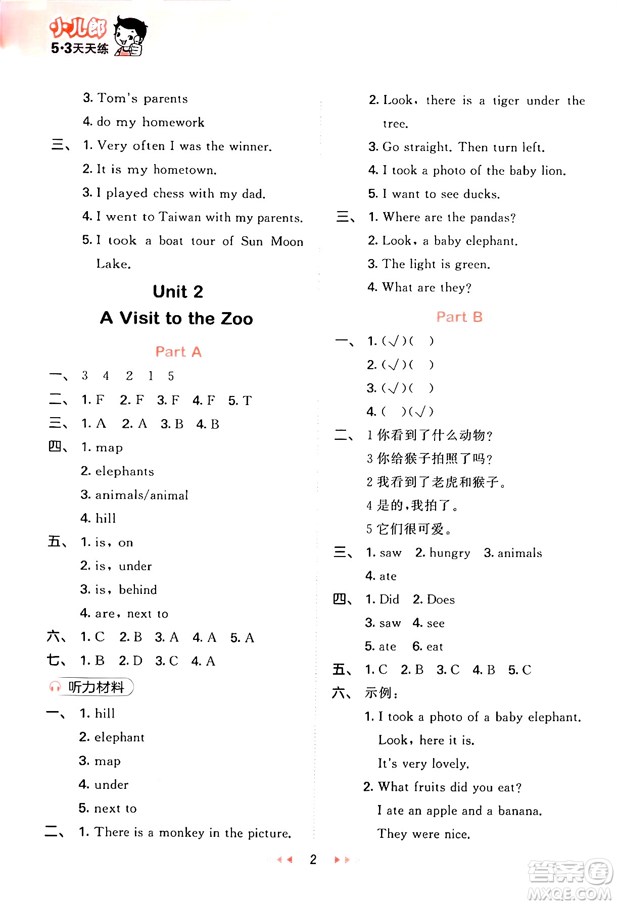 首都師范大學(xué)出版社2024年春53天天練五年級(jí)英語下冊(cè)閩教版答案