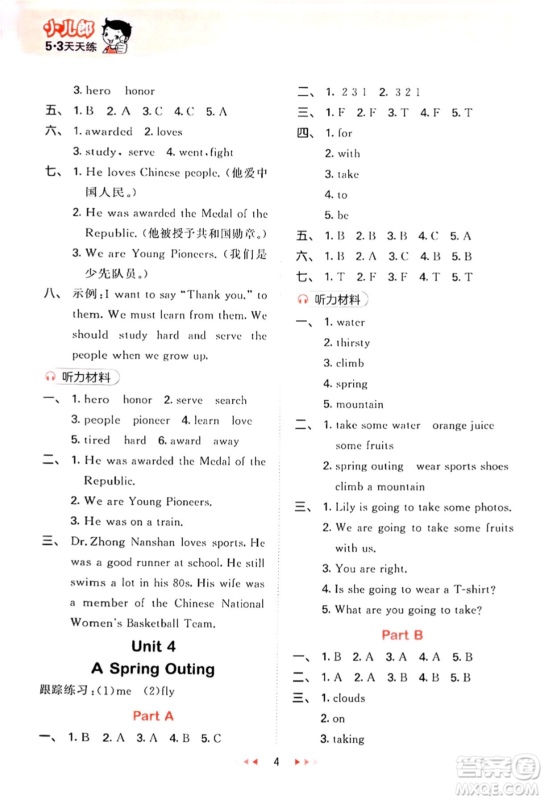 首都師范大學(xué)出版社2024年春53天天練五年級(jí)英語下冊(cè)閩教版答案