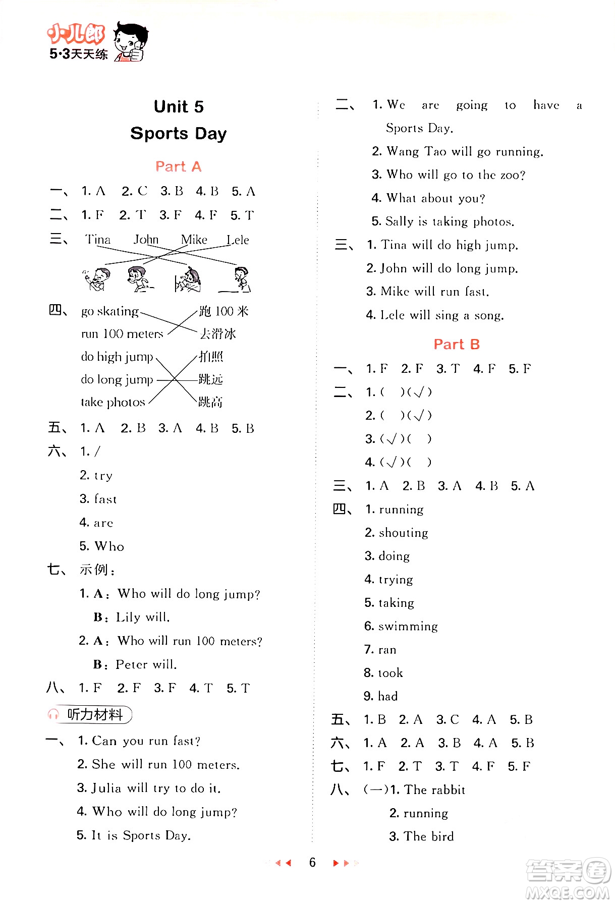 首都師范大學(xué)出版社2024年春53天天練五年級(jí)英語下冊(cè)閩教版答案