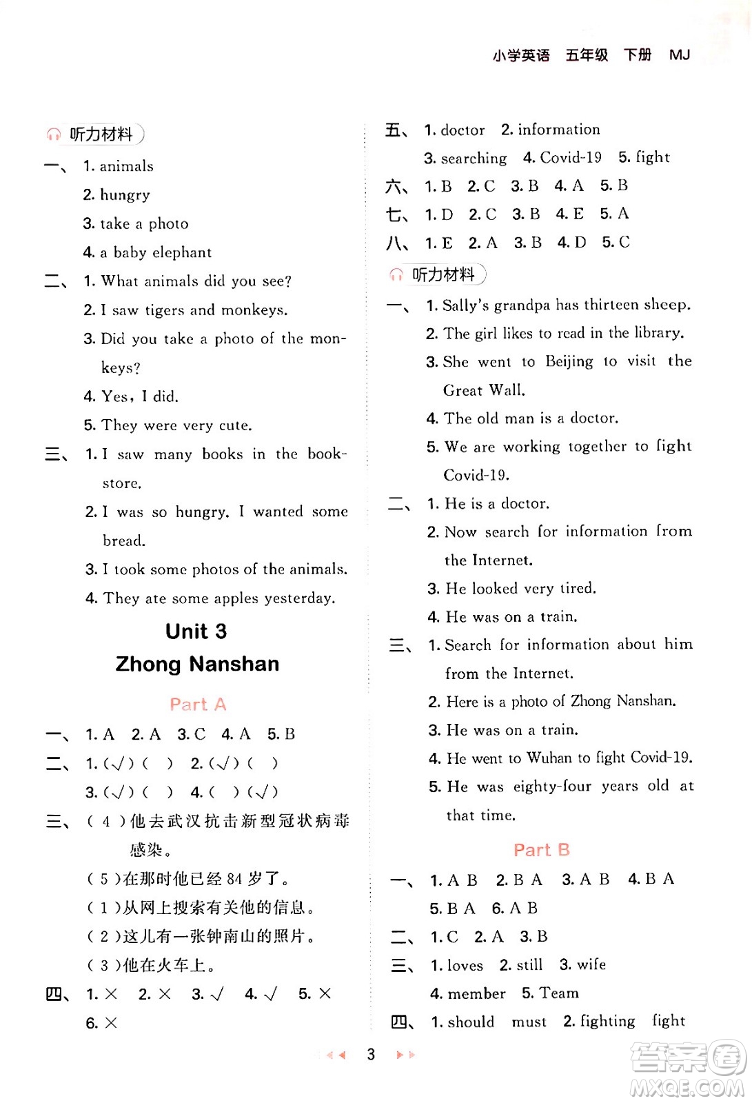 首都師范大學(xué)出版社2024年春53天天練五年級(jí)英語下冊(cè)閩教版答案