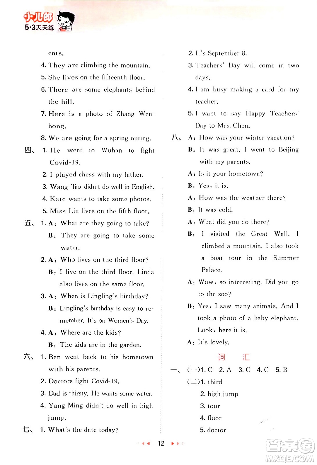 首都師范大學(xué)出版社2024年春53天天練五年級(jí)英語下冊(cè)閩教版答案