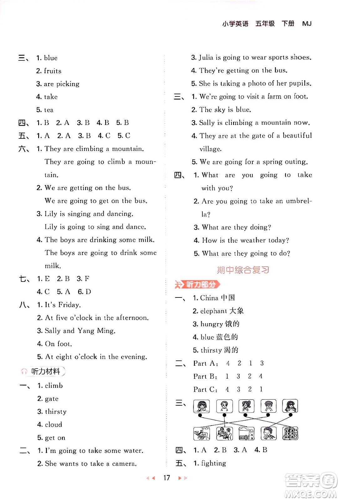 首都師范大學(xué)出版社2024年春53天天練五年級(jí)英語下冊(cè)閩教版答案