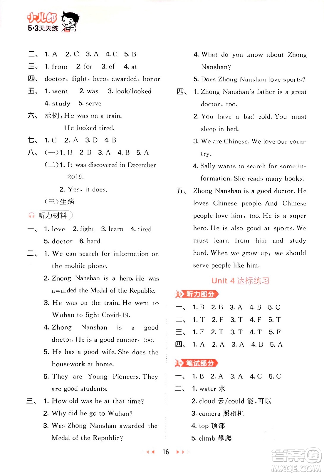 首都師范大學(xué)出版社2024年春53天天練五年級(jí)英語下冊(cè)閩教版答案