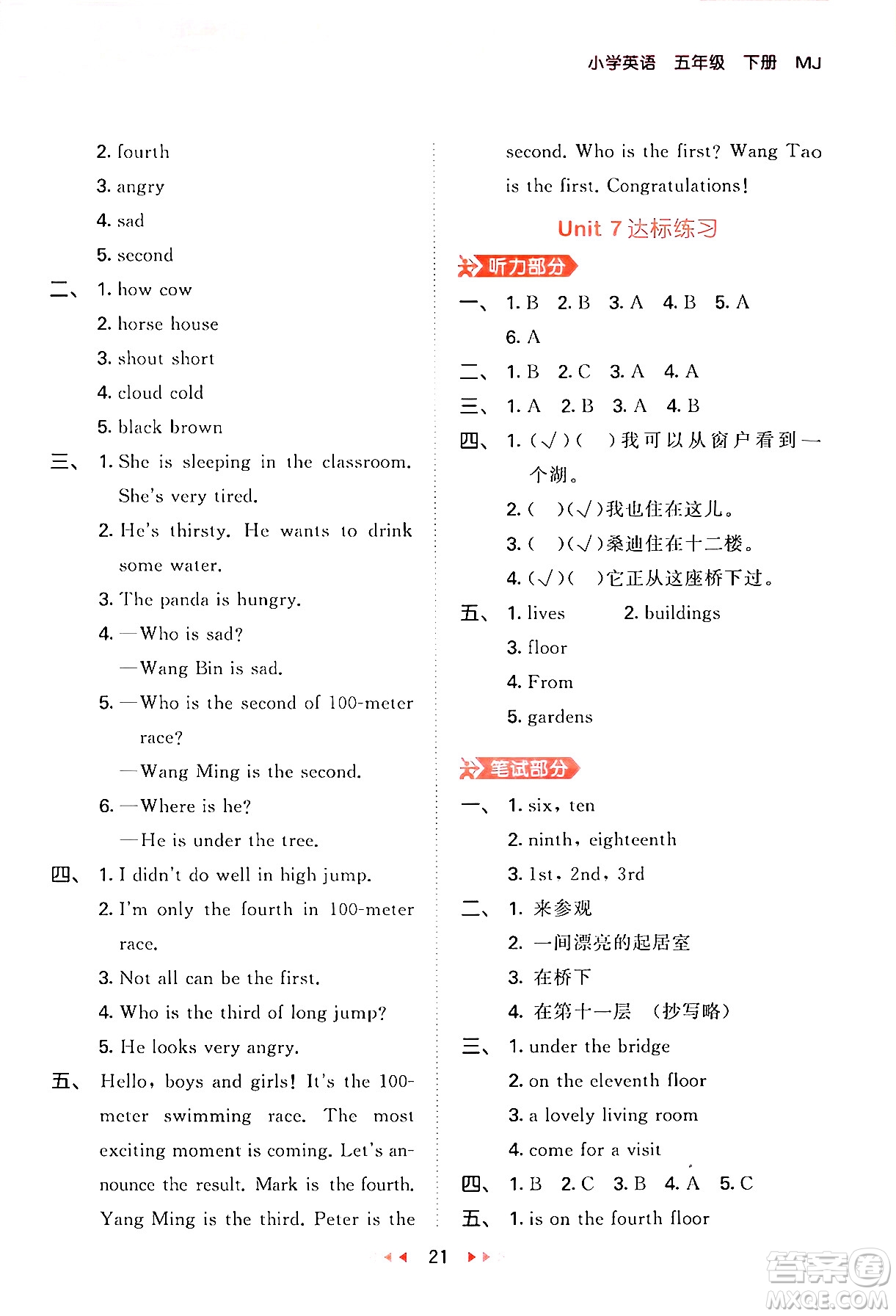 首都師范大學(xué)出版社2024年春53天天練五年級(jí)英語下冊(cè)閩教版答案